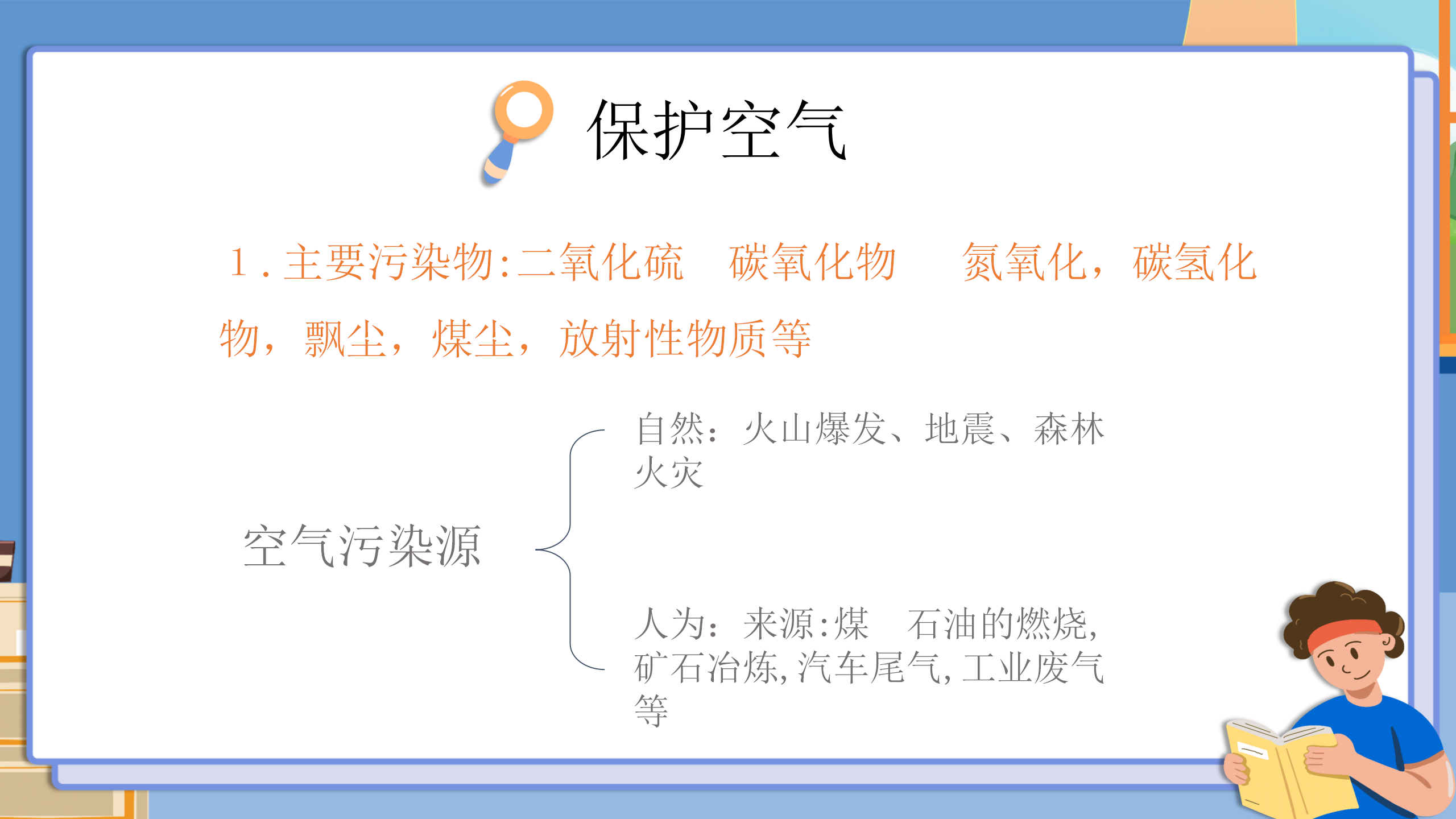 小学《我们周围的空气》PPT课件PPT课件下载