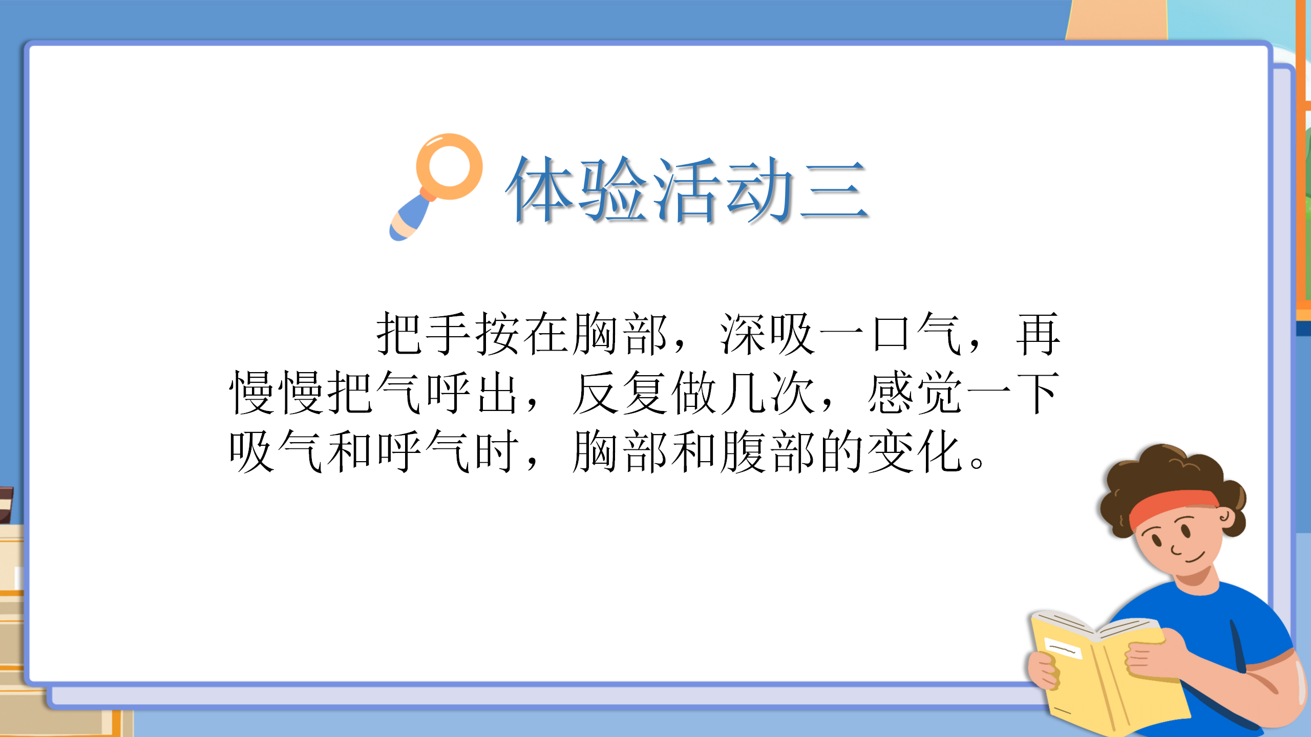 小学《我们周围的空气》PPT课件PPT课件下载