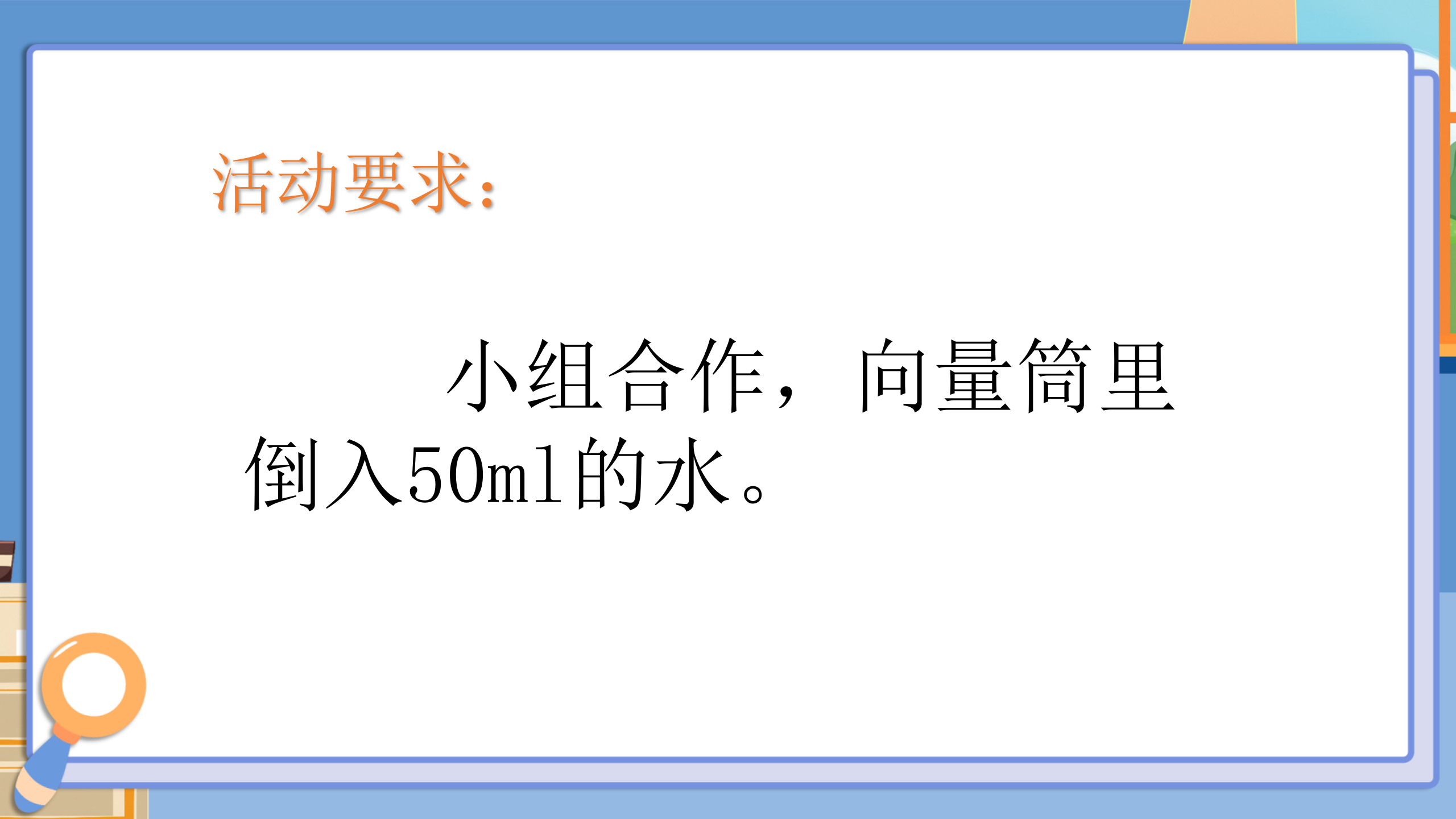 《比较水的多少》水和空气PPT课件6PPT课件下载