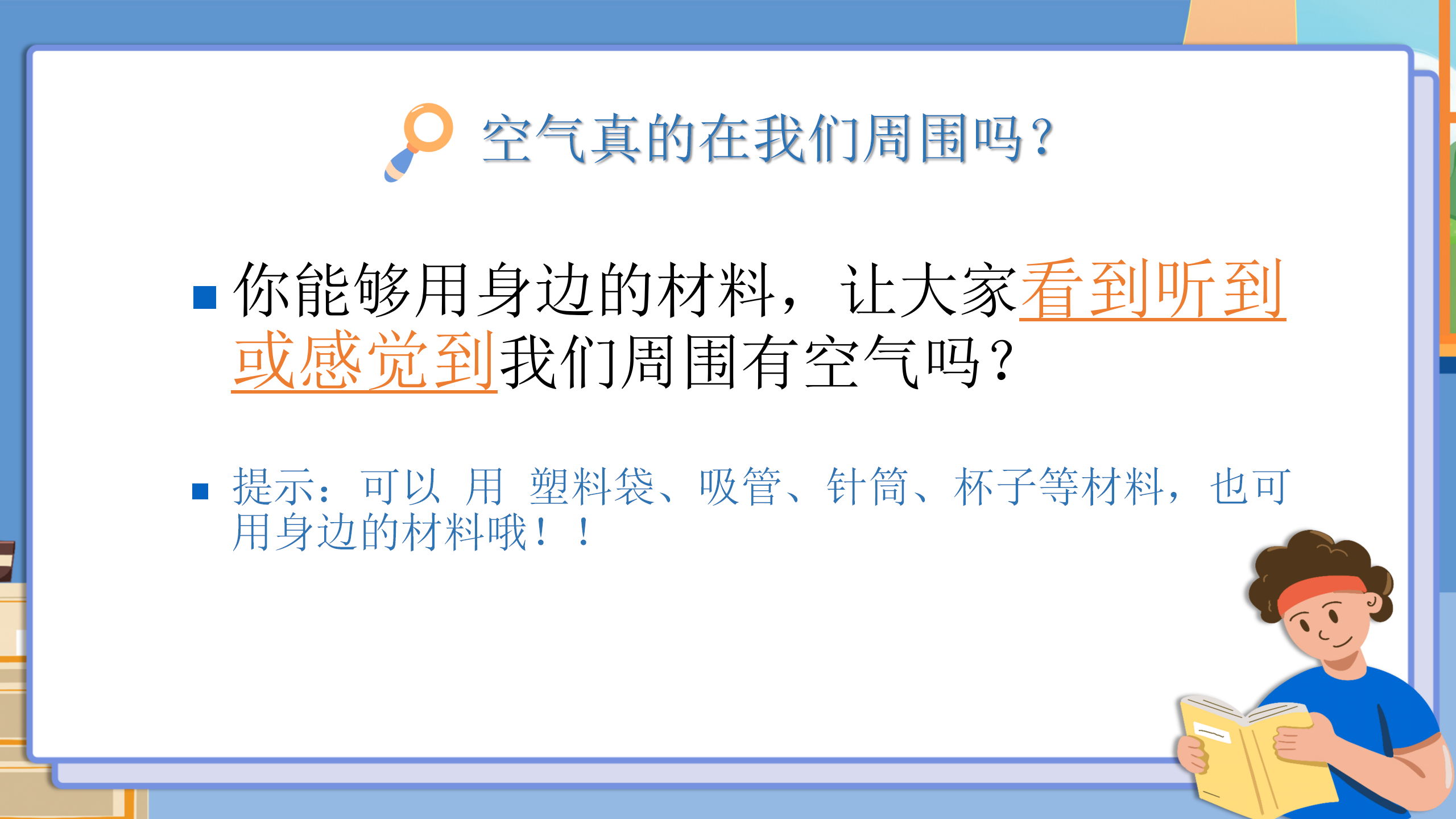 小学《我们周围的空气》水和空气教案PPT课件PPT课件下载