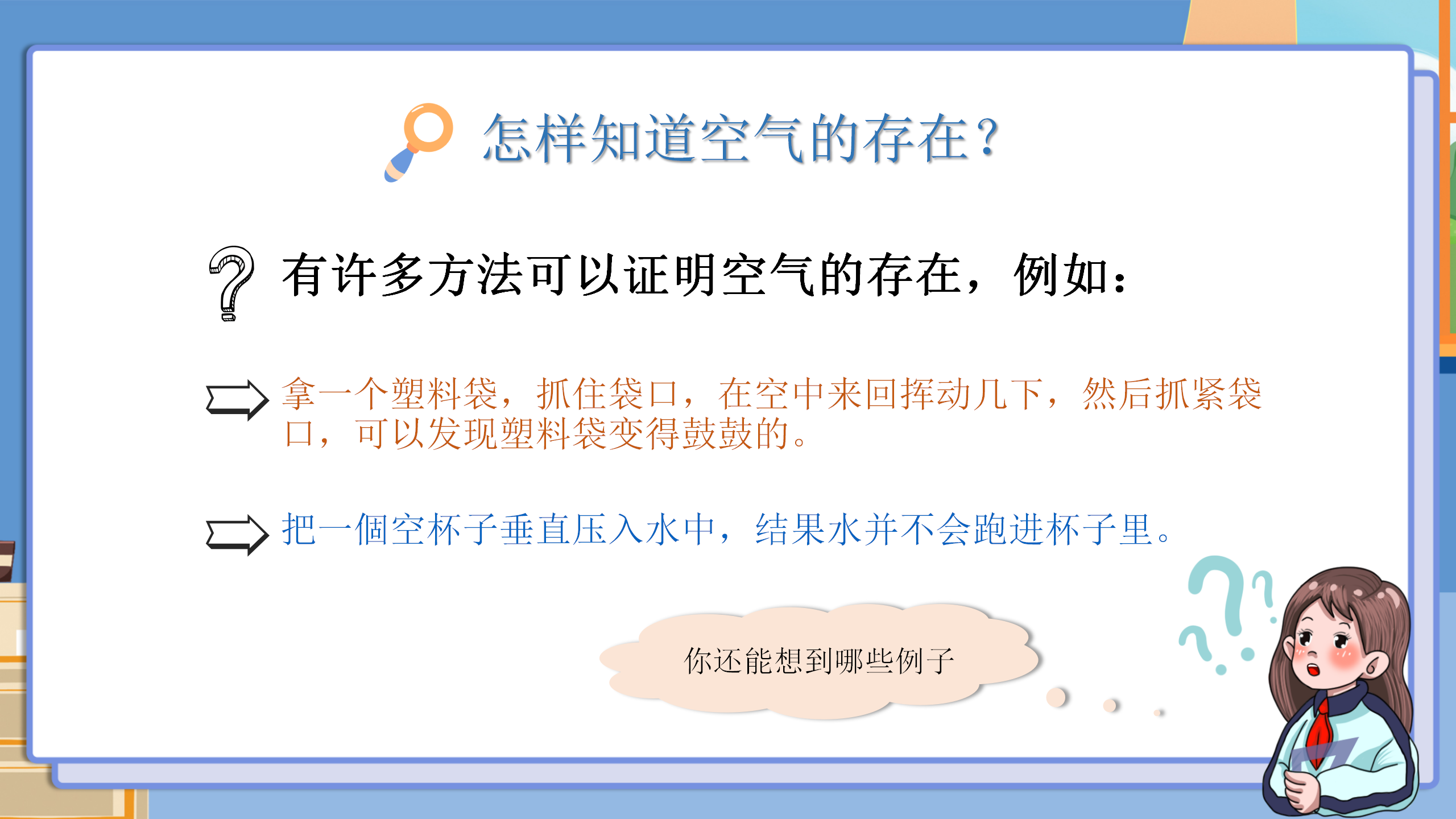 小学《我们周围的空气》水和空气教案PPT课件PPT课件下载