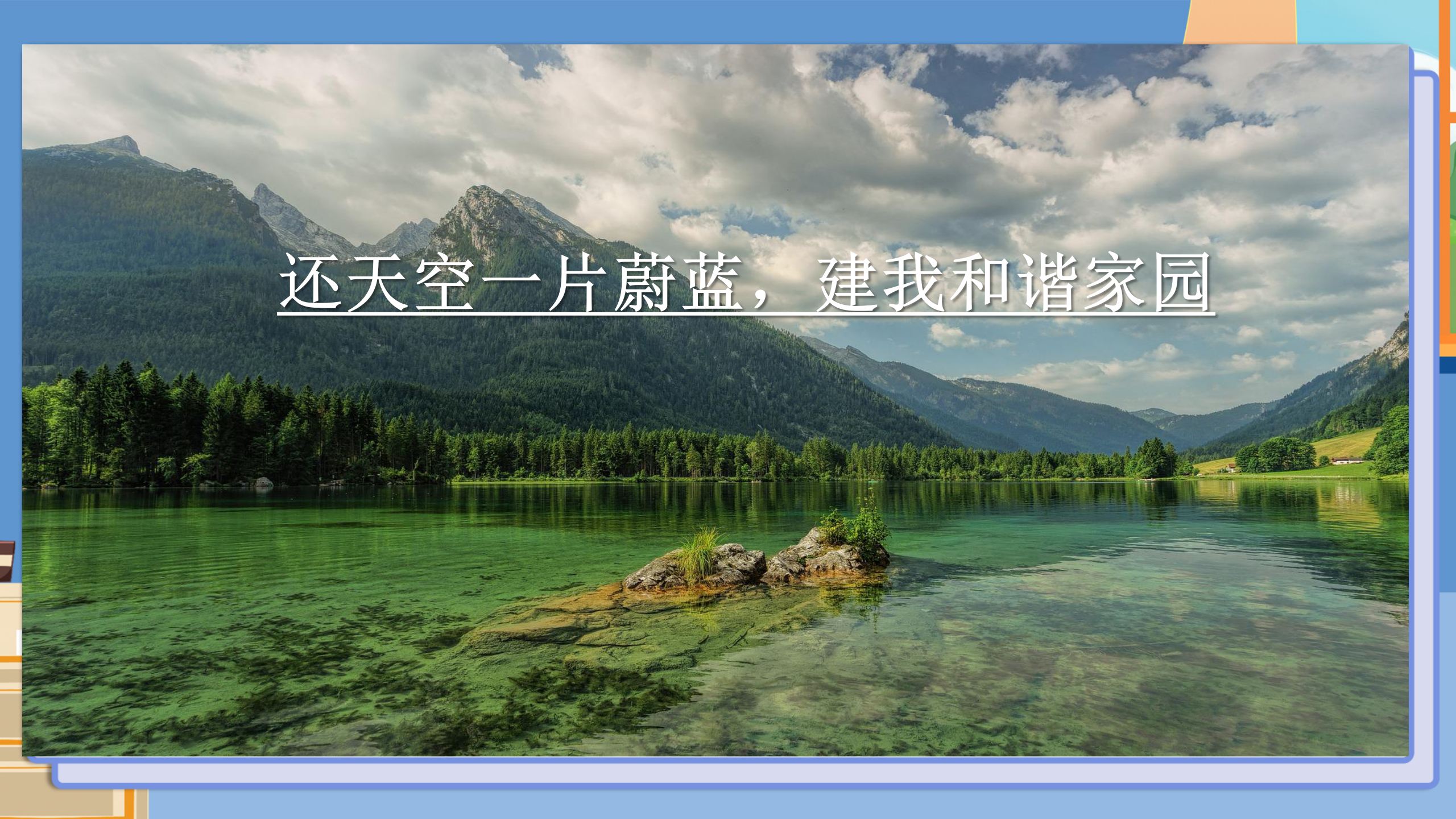 《我们周围的空气》水和空气PPT课件2PPT课件下载