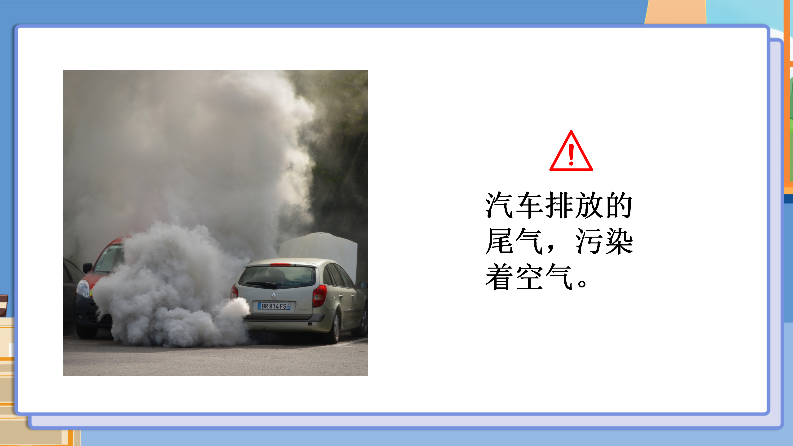 《我们周围的空气》水和空气PPT课件2PPT课件下载