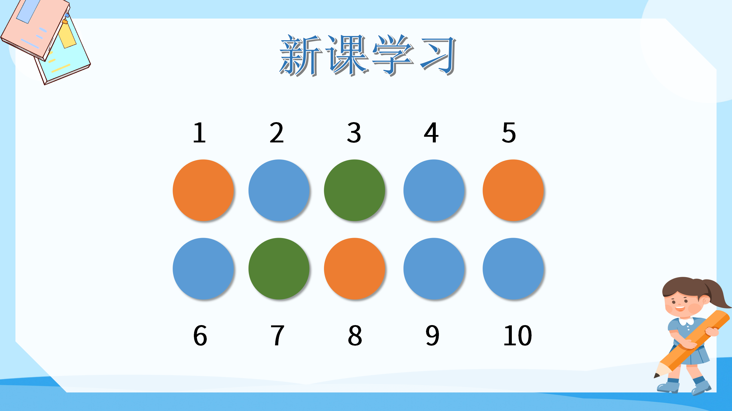 《10的加减法》PPT课件数学PPT课件下载