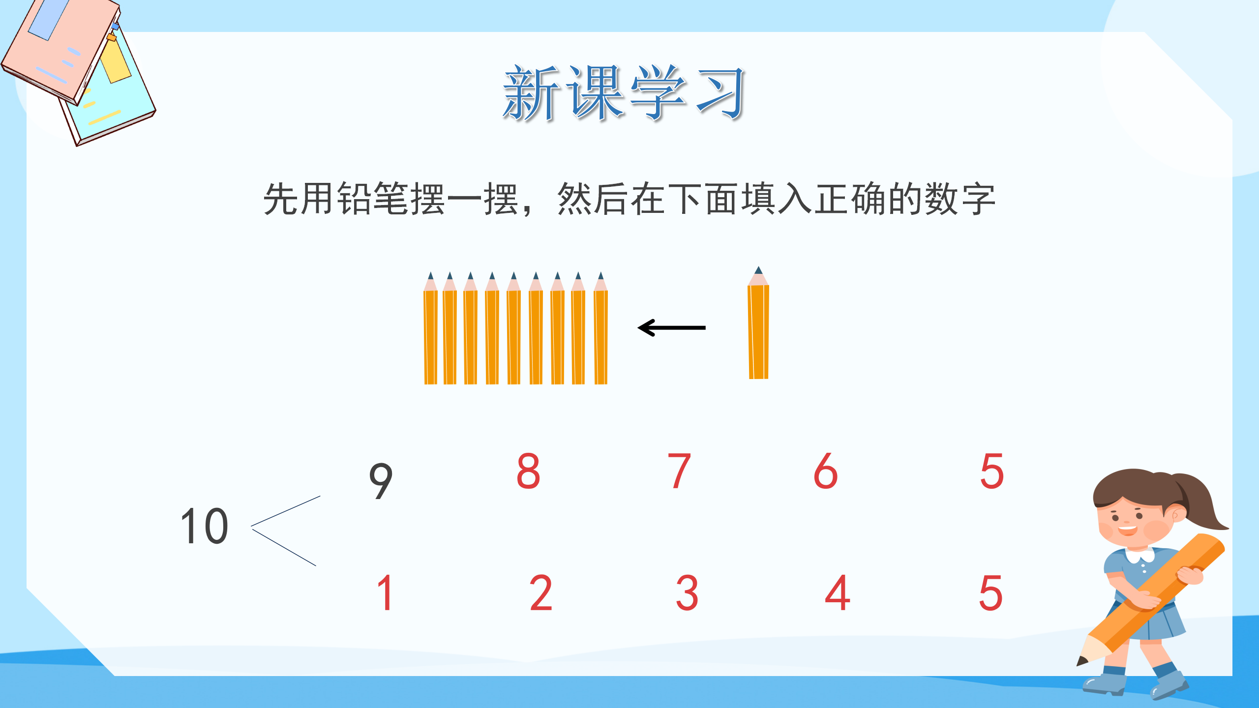 《10的认识》6-10的认识和加减法PPT课件4PPT课件下载