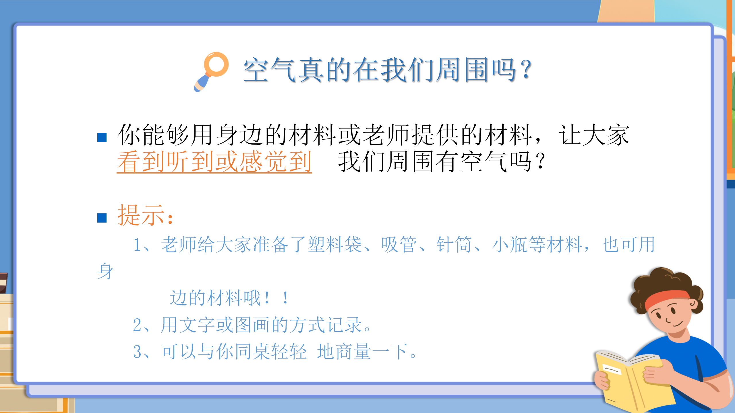 《我们周围的空气》水和空气PPT课件2PPT课件下载