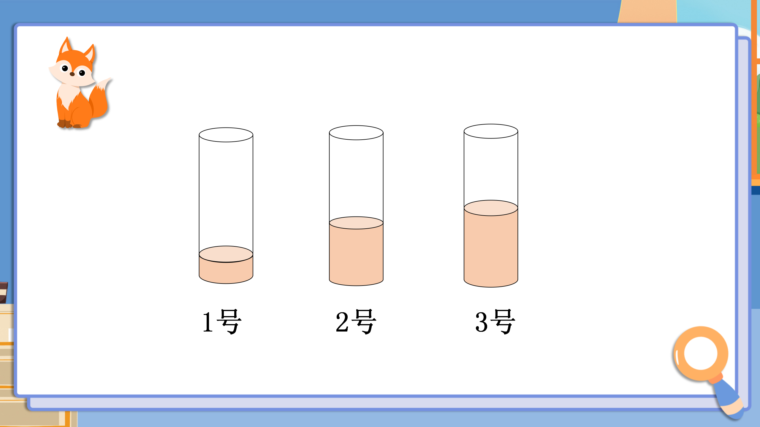 《比较水的多少》水和空气PPT课件6PPT课件下载