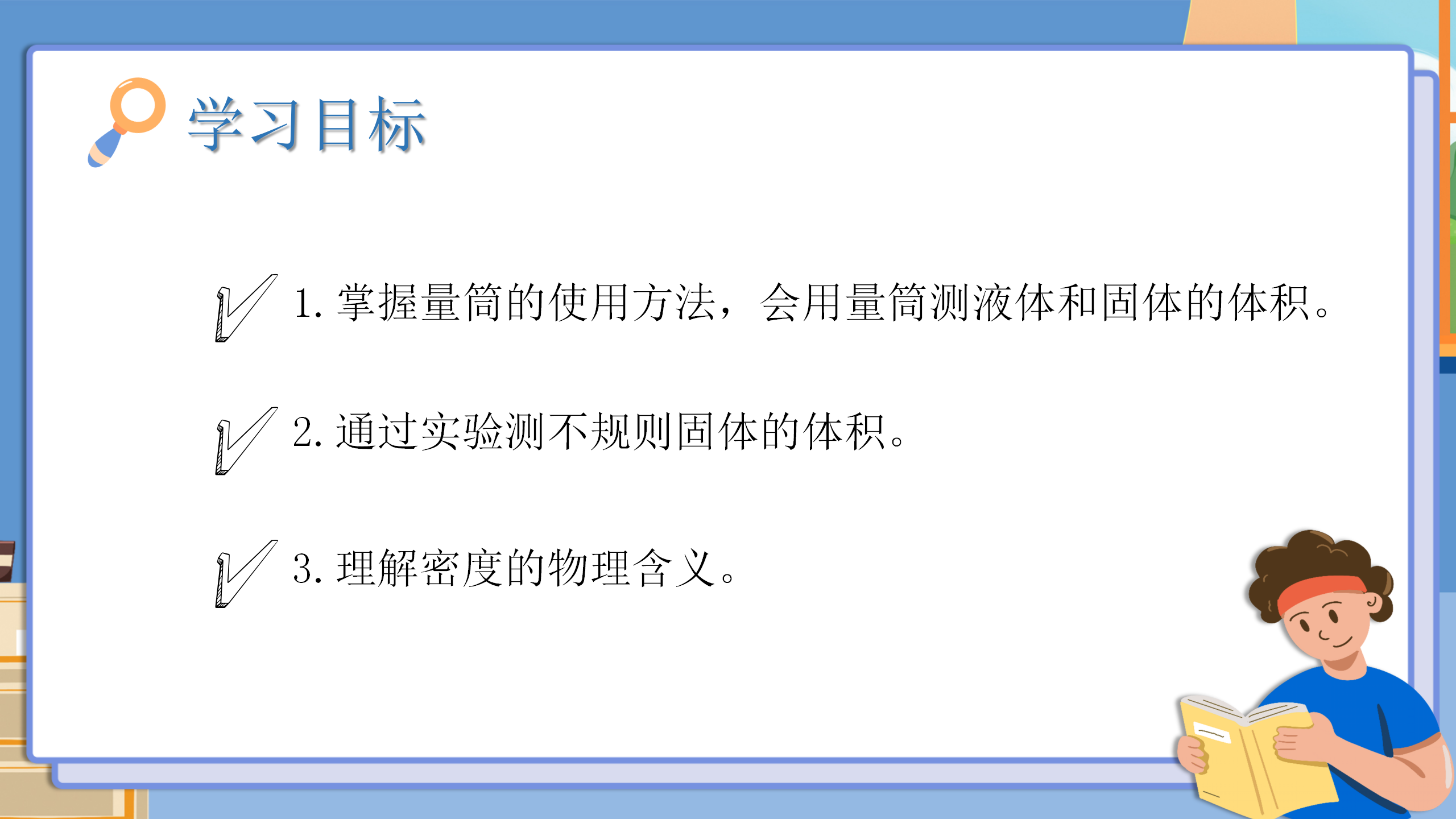 小学物理《测量物质的密度》PPT课件PPT课件下载