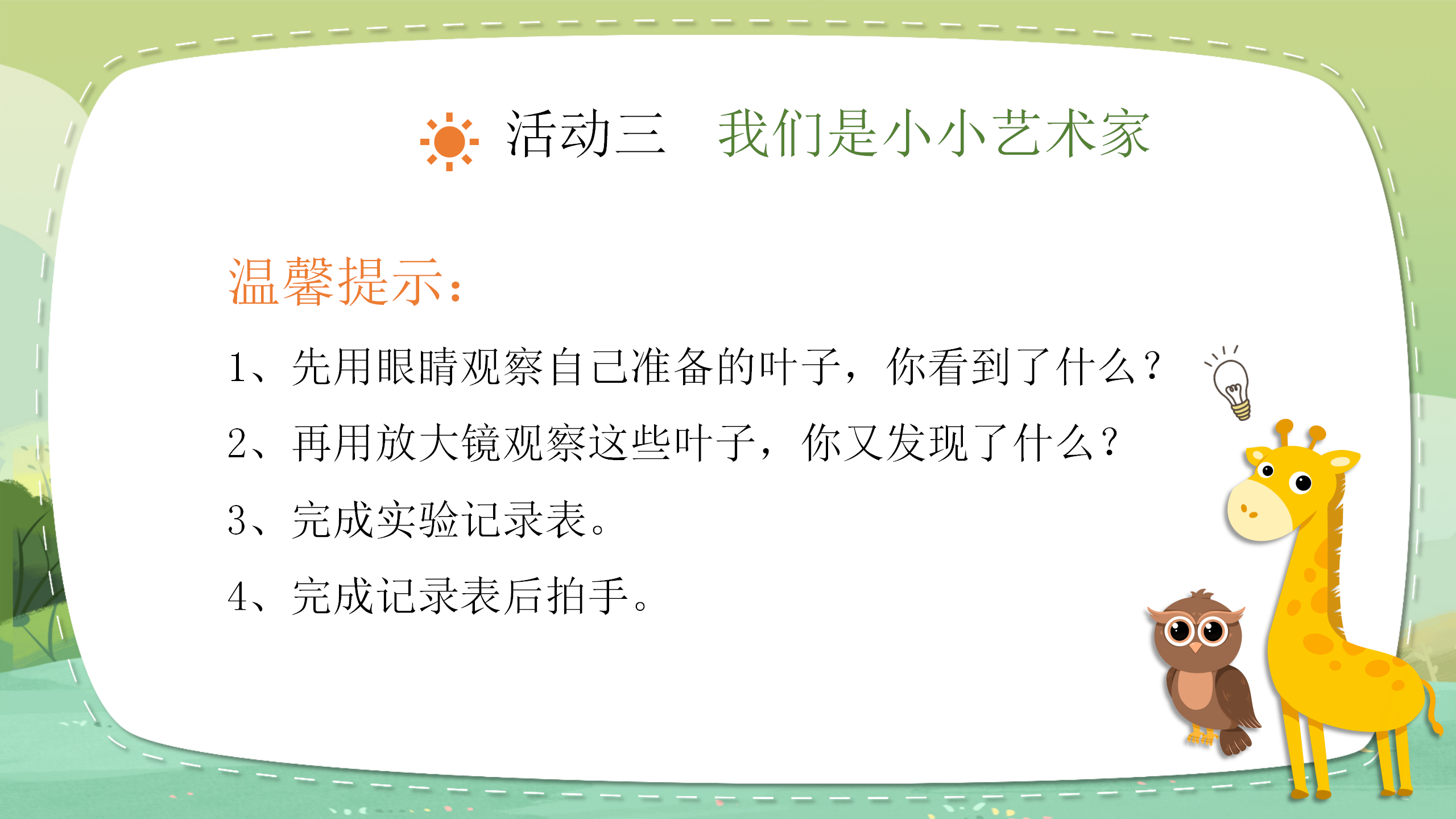 小学教育《植物的叶》教案ppt课件PPT课件下载