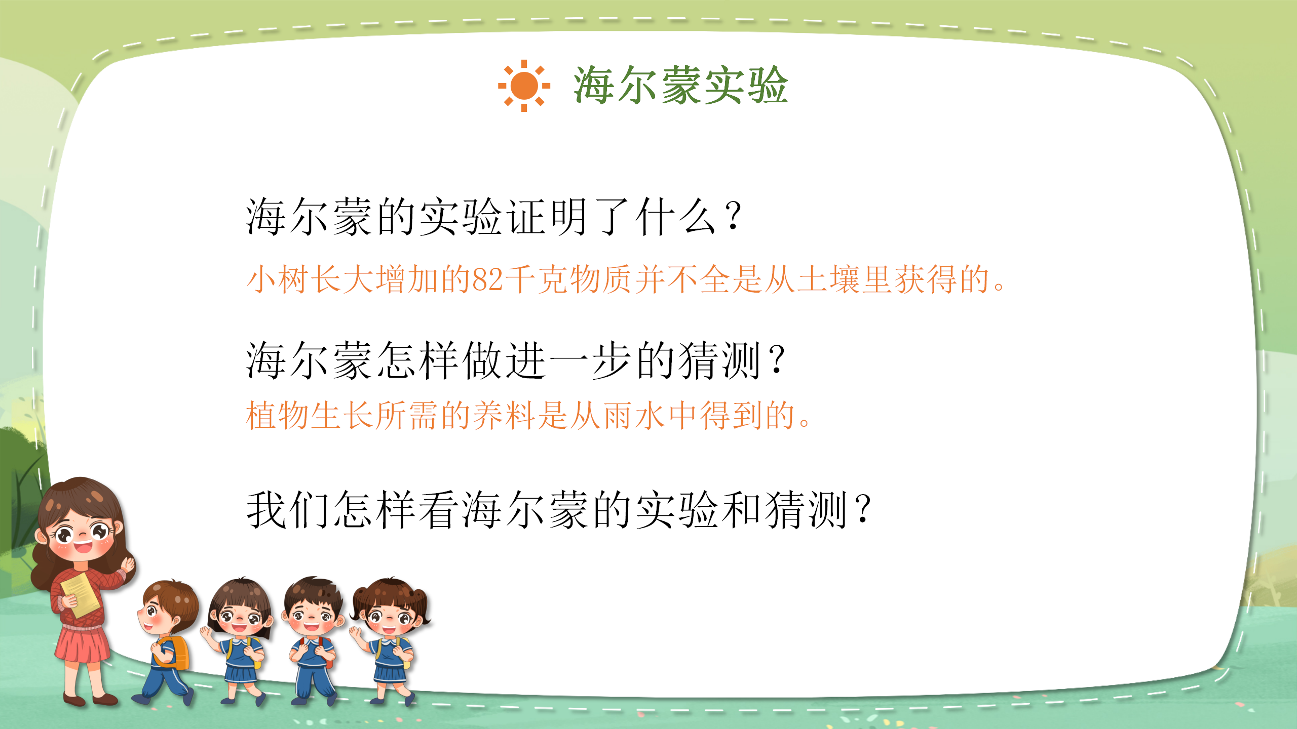 科学《植物有哪些相同点》ppt课件PPT课件下载