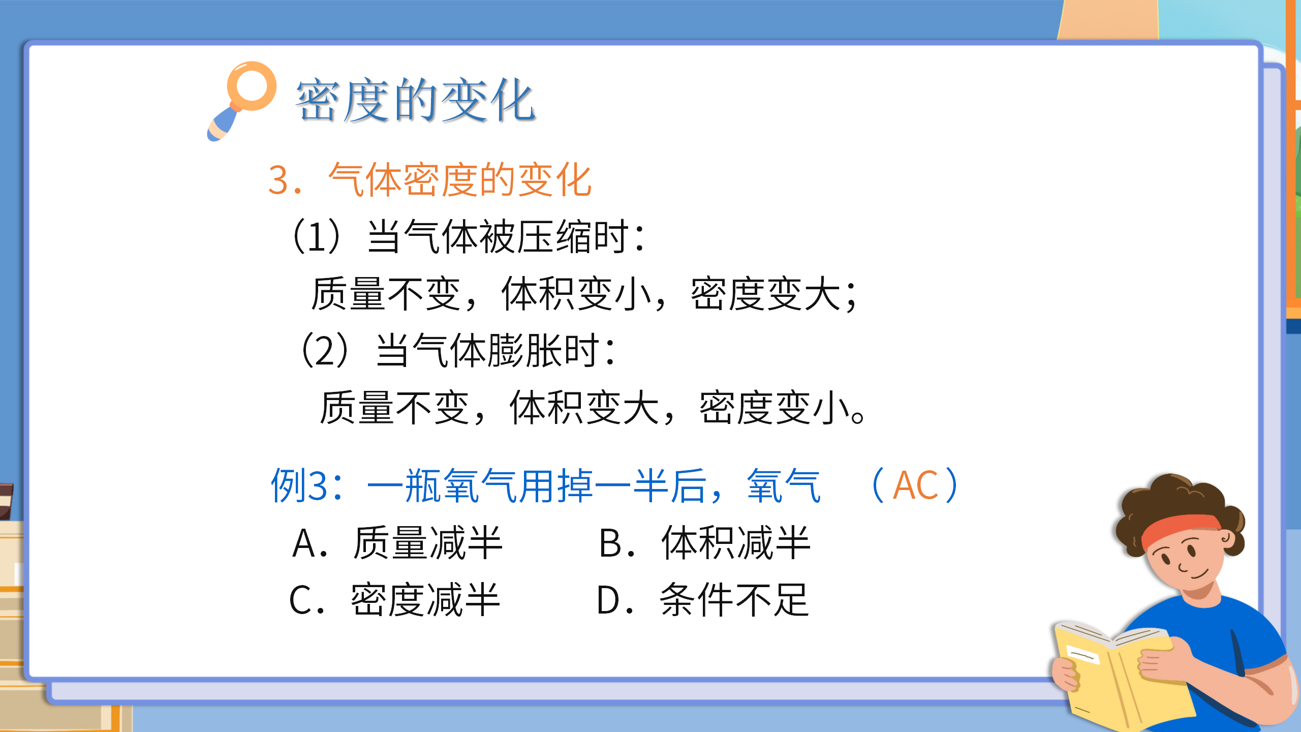 小学物理《密度与社会生活》质量与密度PPT课件PPT课件下载