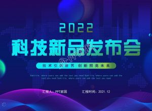 科技感ppt模板封面怎么制作？ 几步教你搞定ppt封面