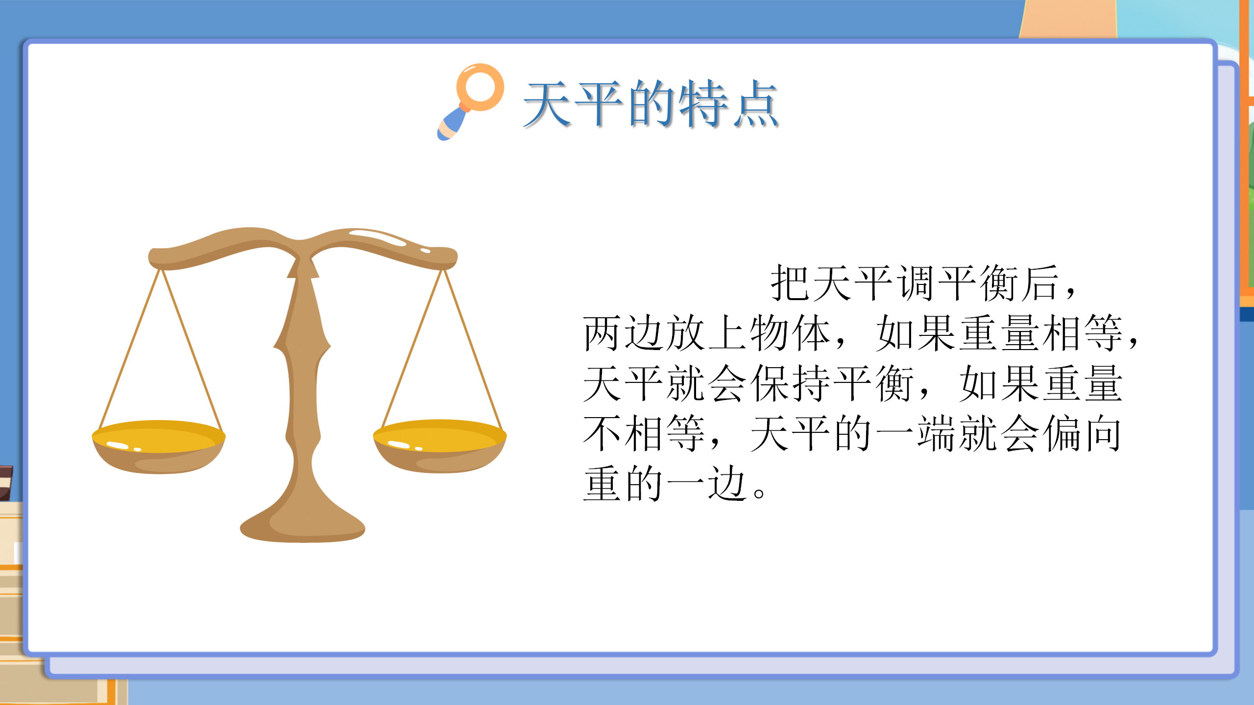 小学科学《空气有重量吗》教育PPT课件PPT课件下载