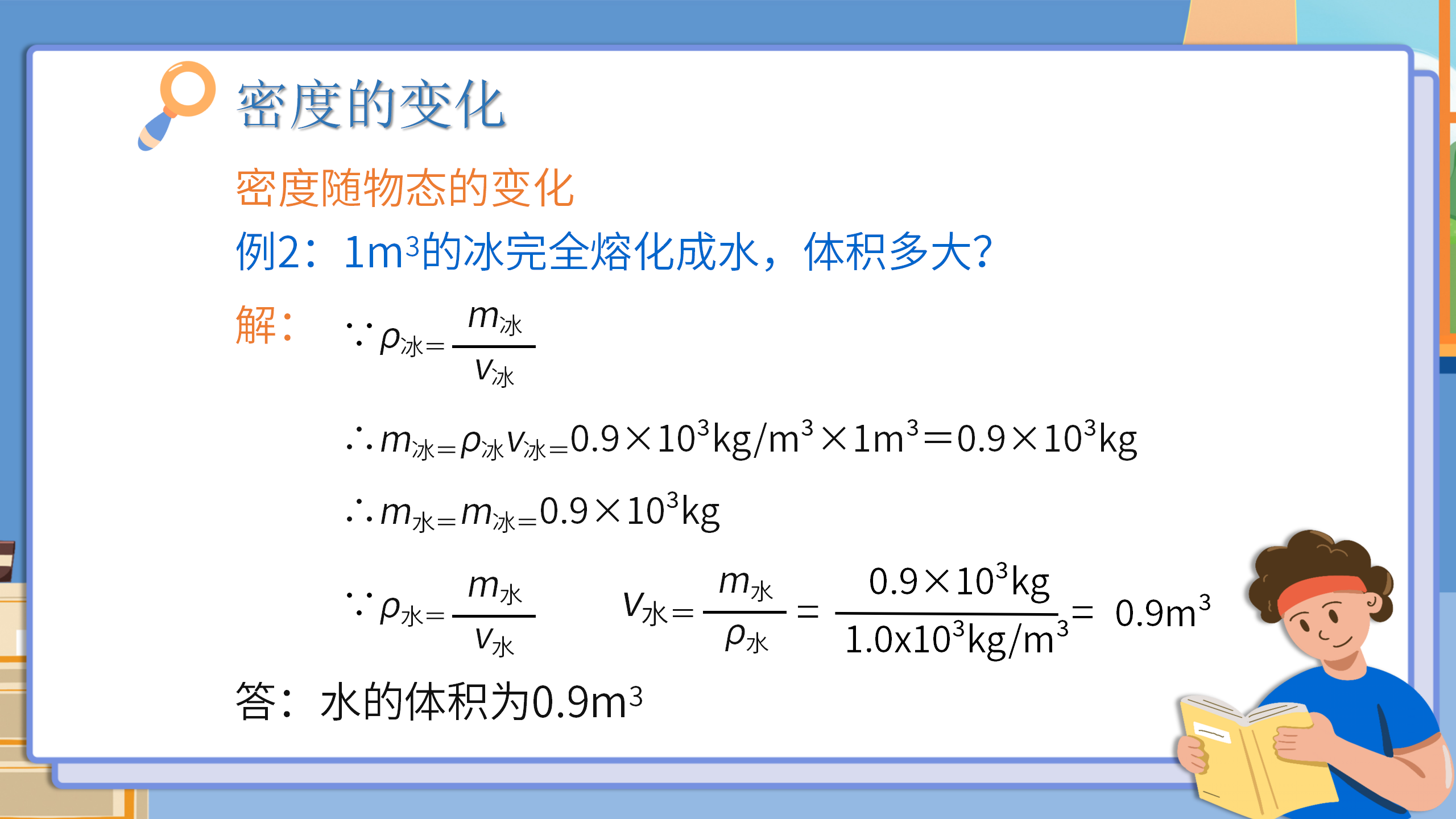小学物理《密度与社会生活》质量与密度PPT课件PPT课件下载