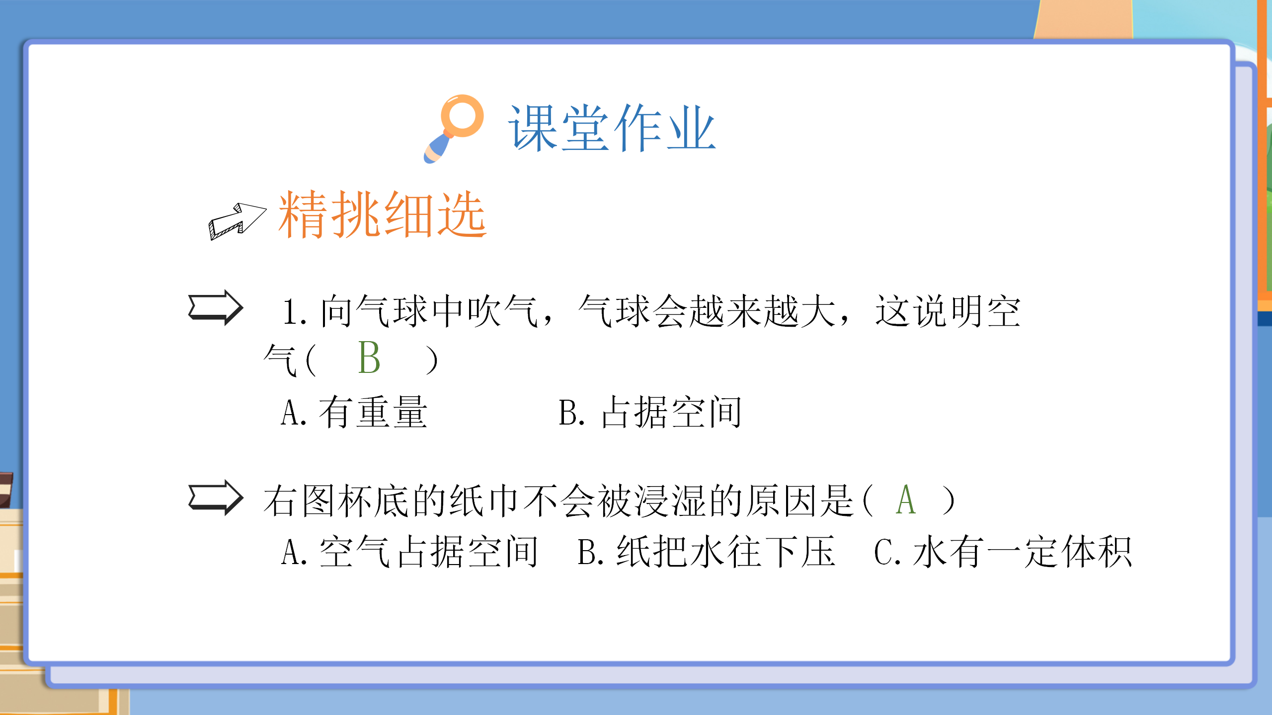 小学科学《空气占据空间吗》PPT课件PPT课件下载