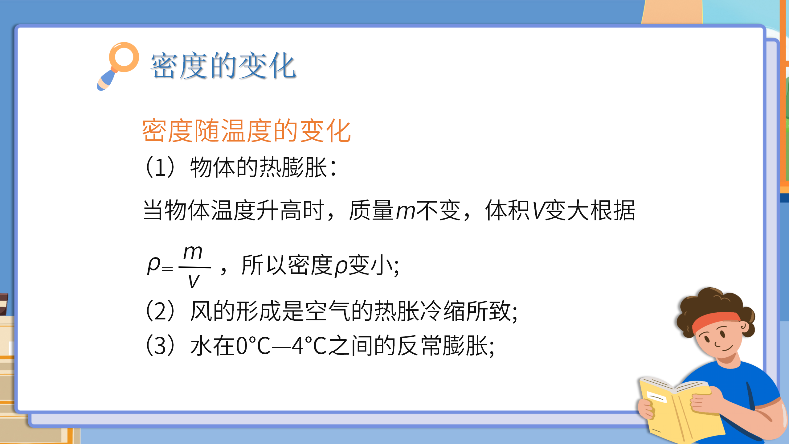 小学物理《密度与社会生活》质量与密度PPT课件PPT课件下载