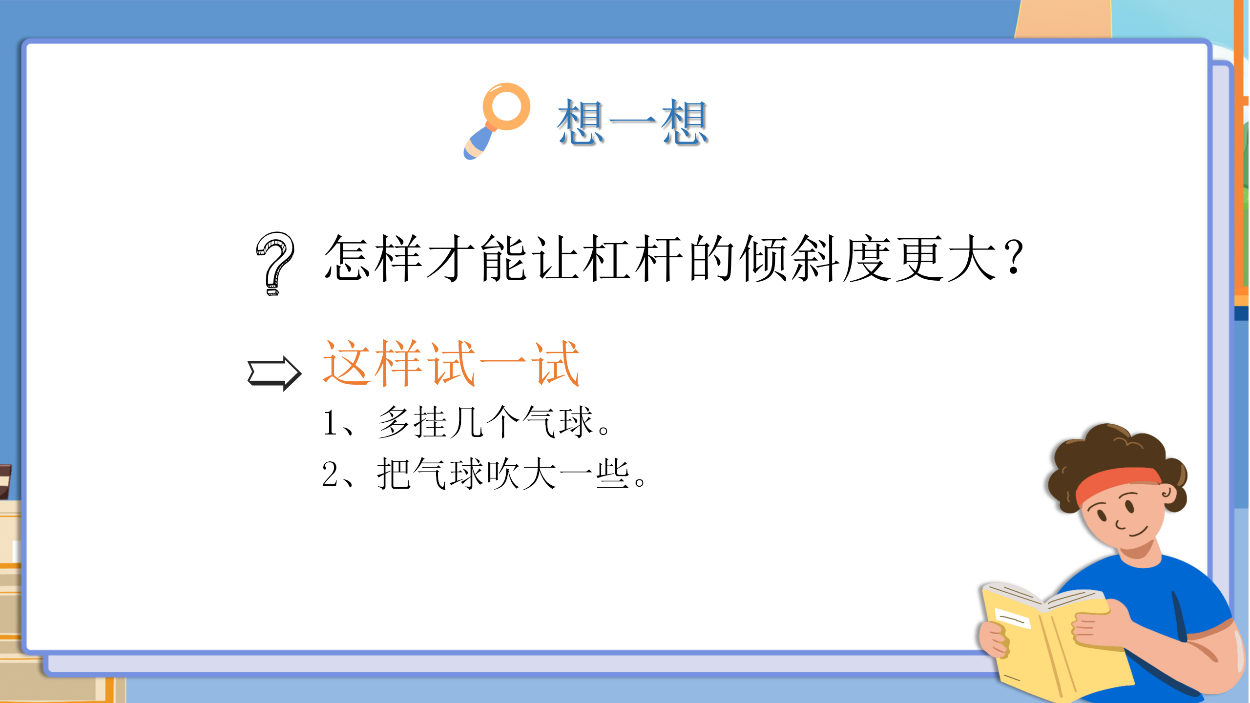 小学科学《空气有重量吗》教育PPT课件PPT课件下载