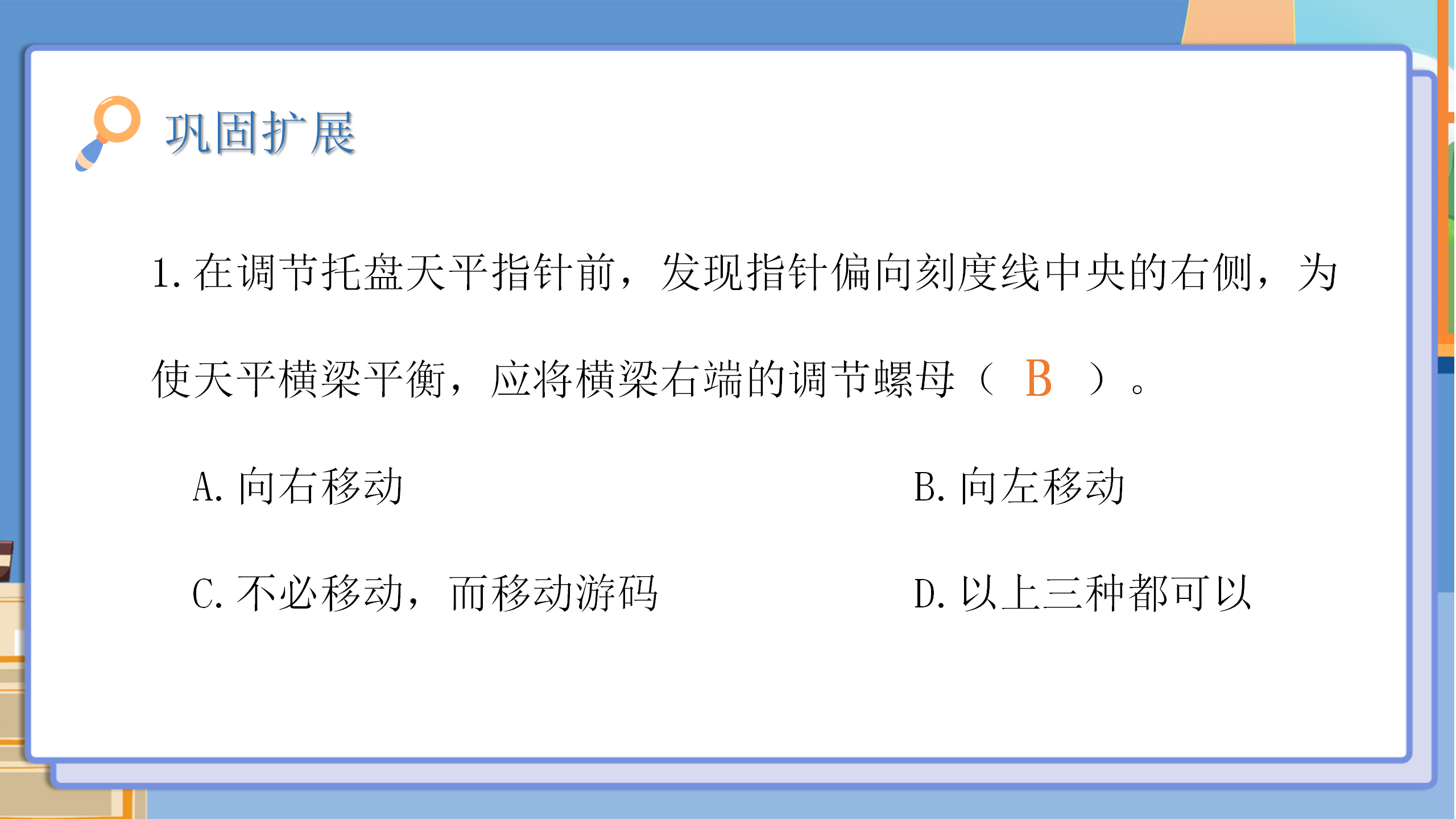 小学物理《测量物质的密度》PPT课件PPT课件下载