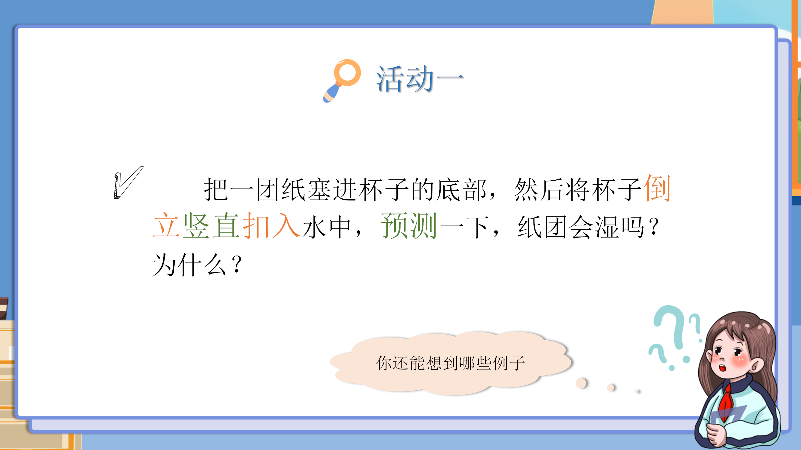 小学科学《空气占据空间吗》PPT课件PPT课件下载