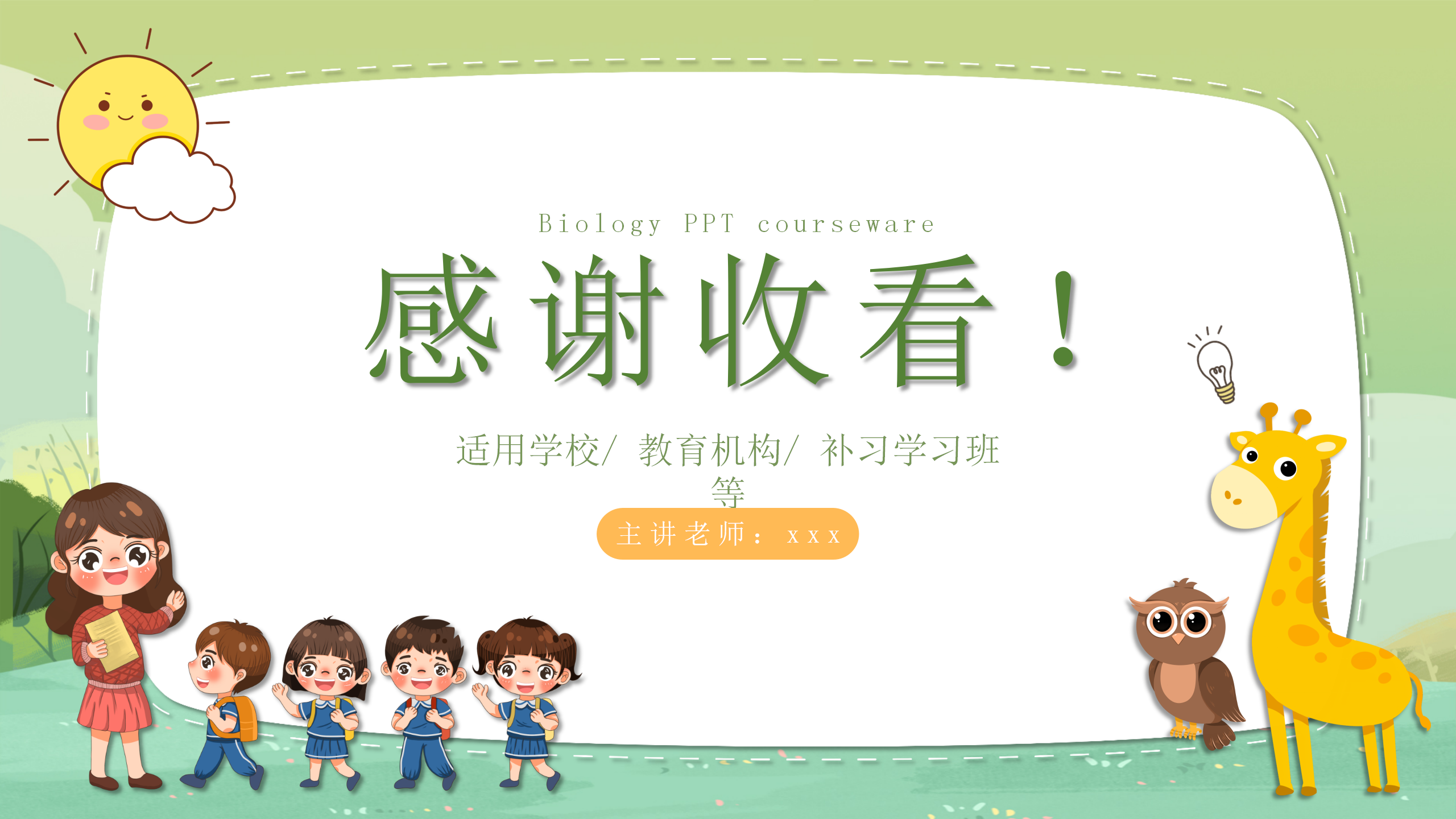 小学科学《大树和小草》教育PPT课件PPT课件下载