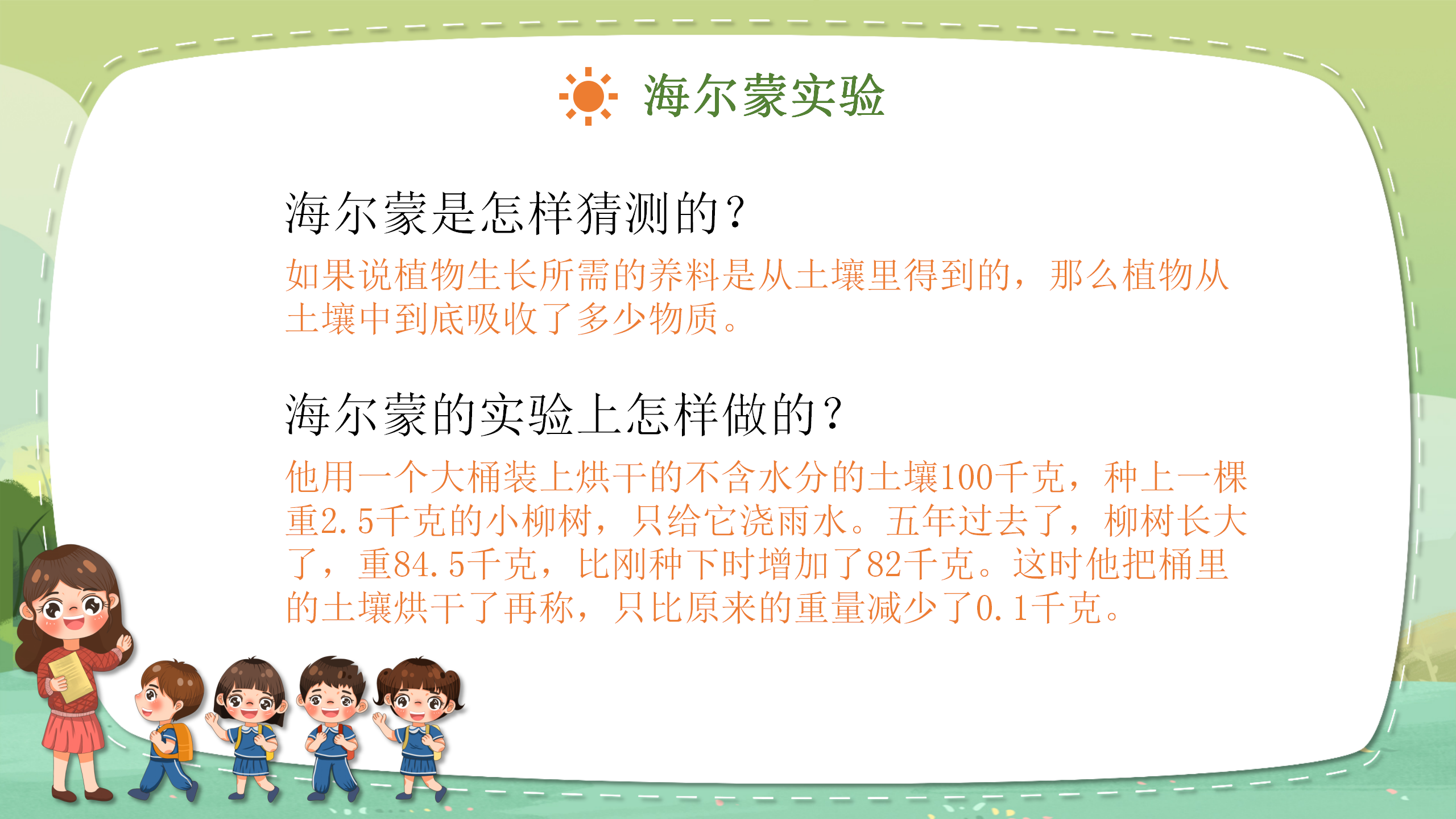 科学《植物有哪些相同点》ppt课件PPT课件下载