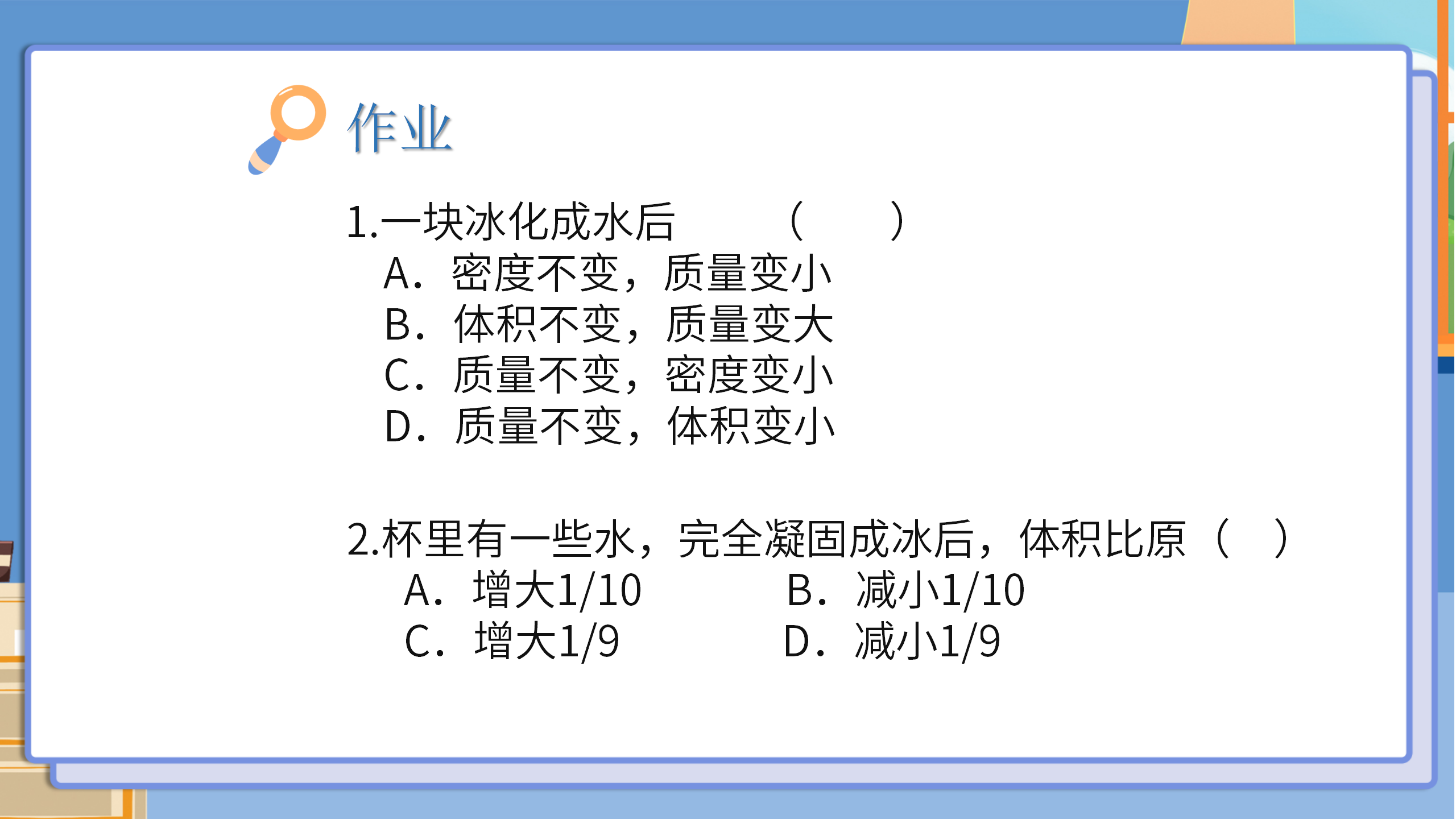 小学物理《密度与社会生活》质量与密度PPT课件PPT课件下载