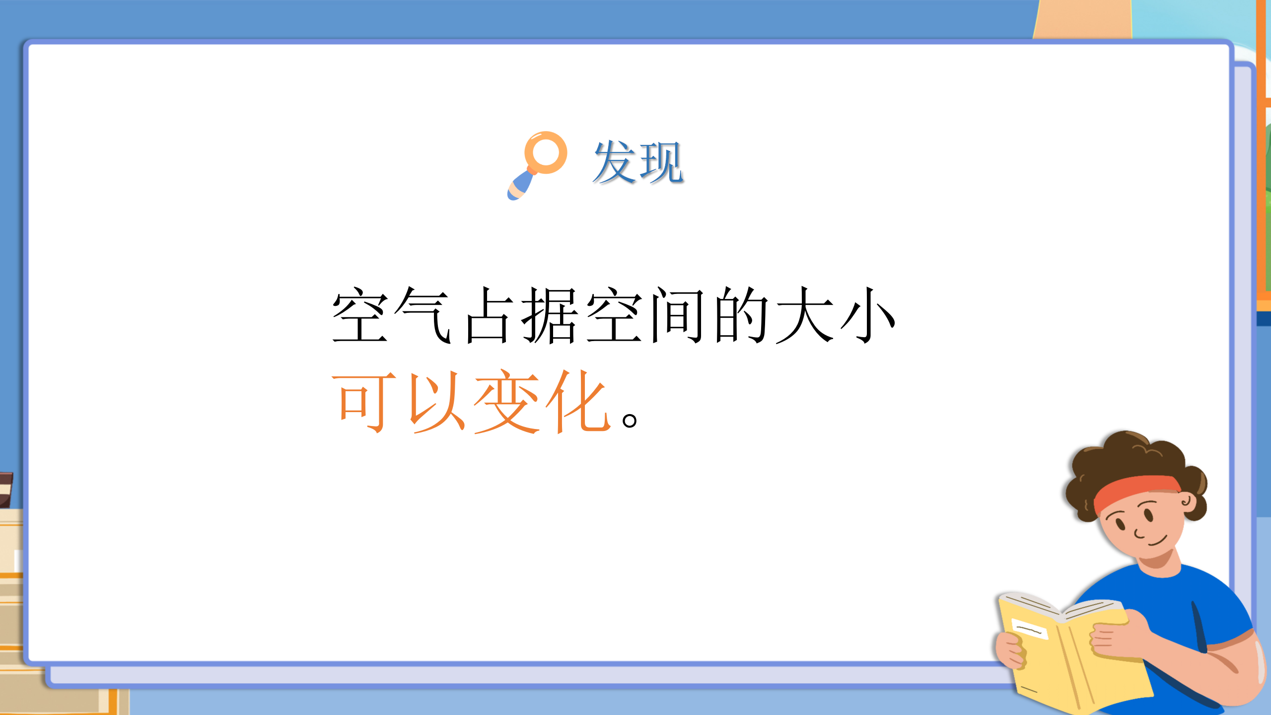 小学科学《空气占据空间吗》PPT课件PPT课件下载