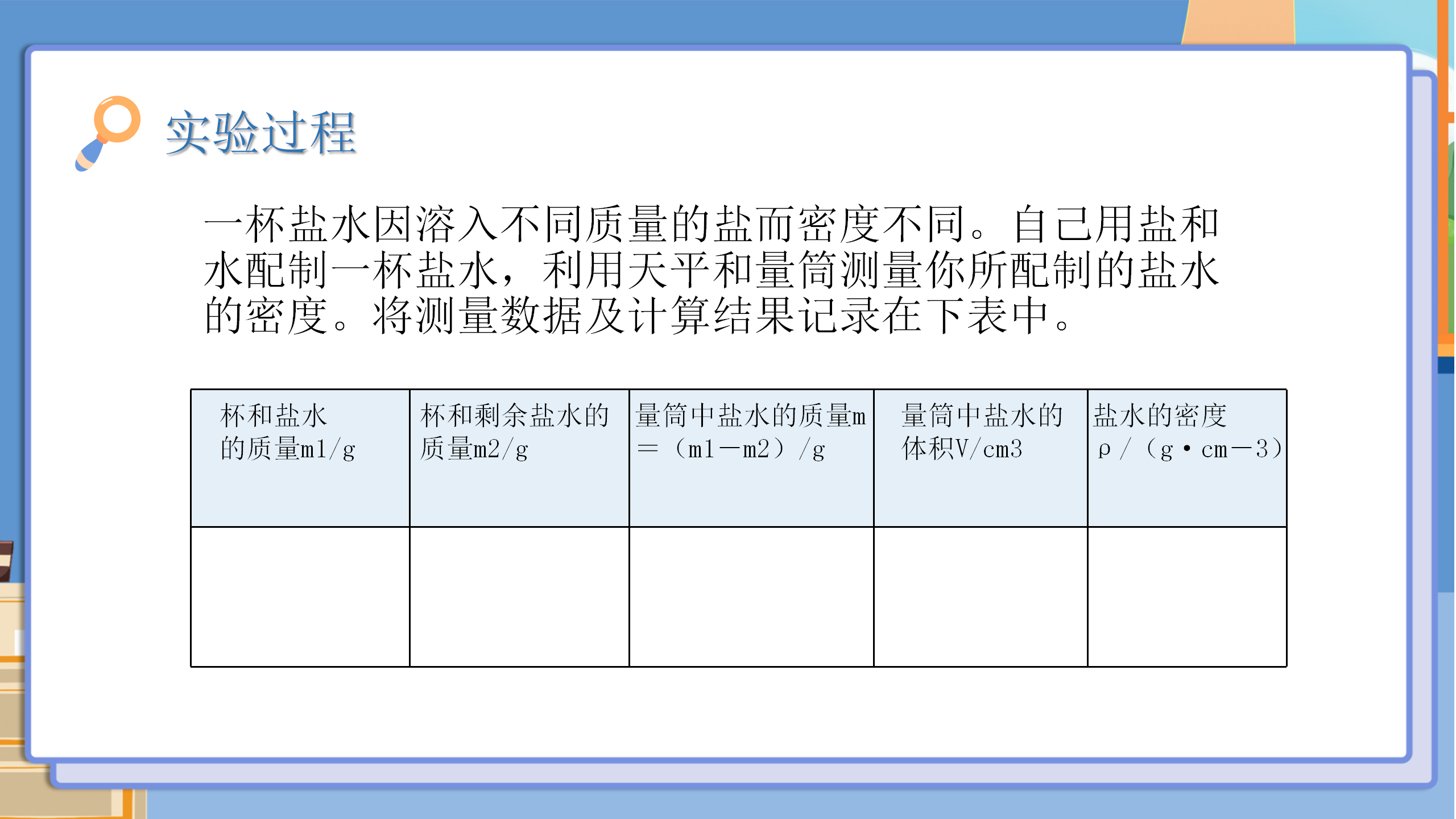 小学物理《测量物质的密度》PPT课件PPT课件下载
