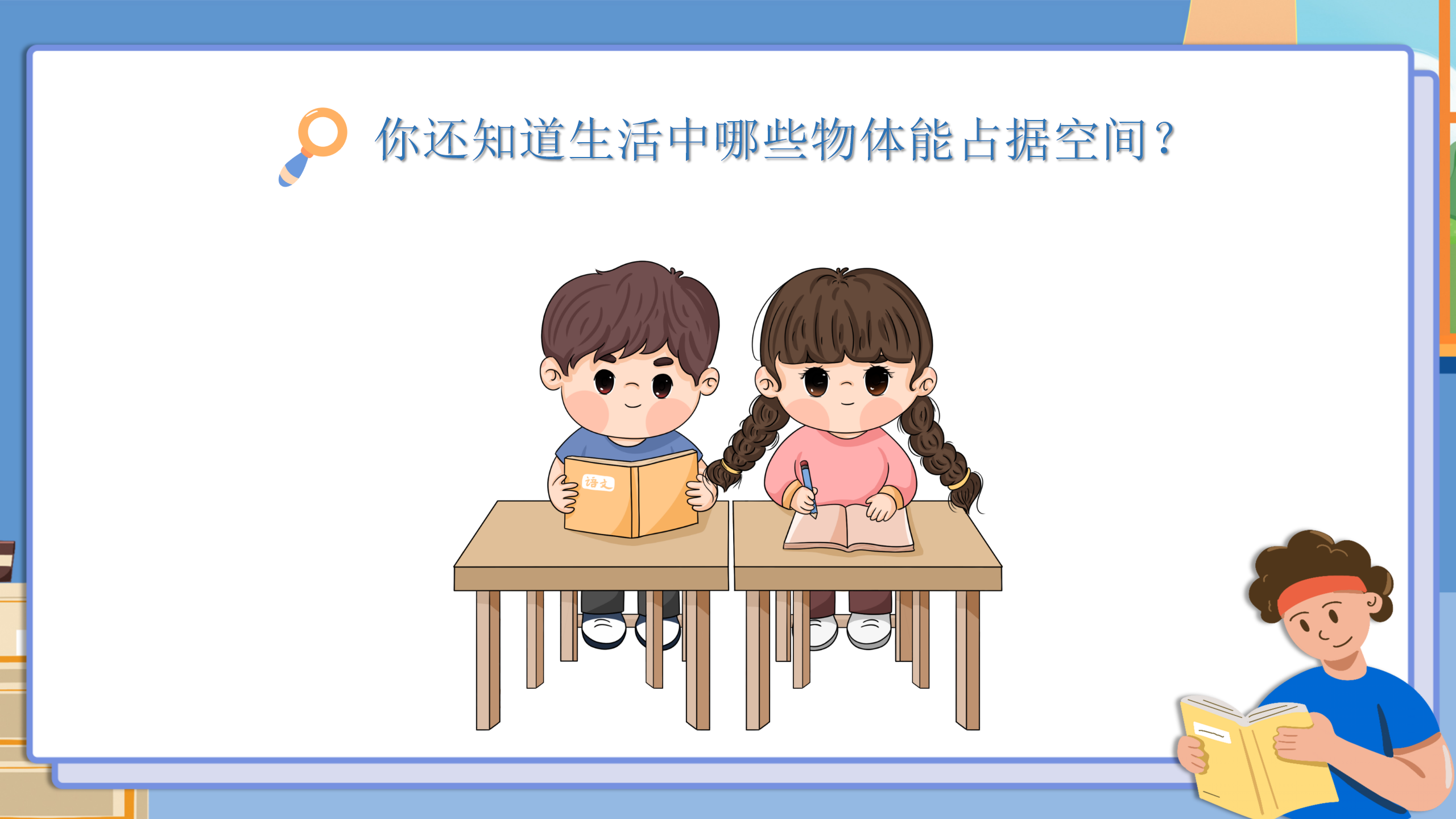 小学科学《空气占据空间吗》PPT课件PPT课件下载