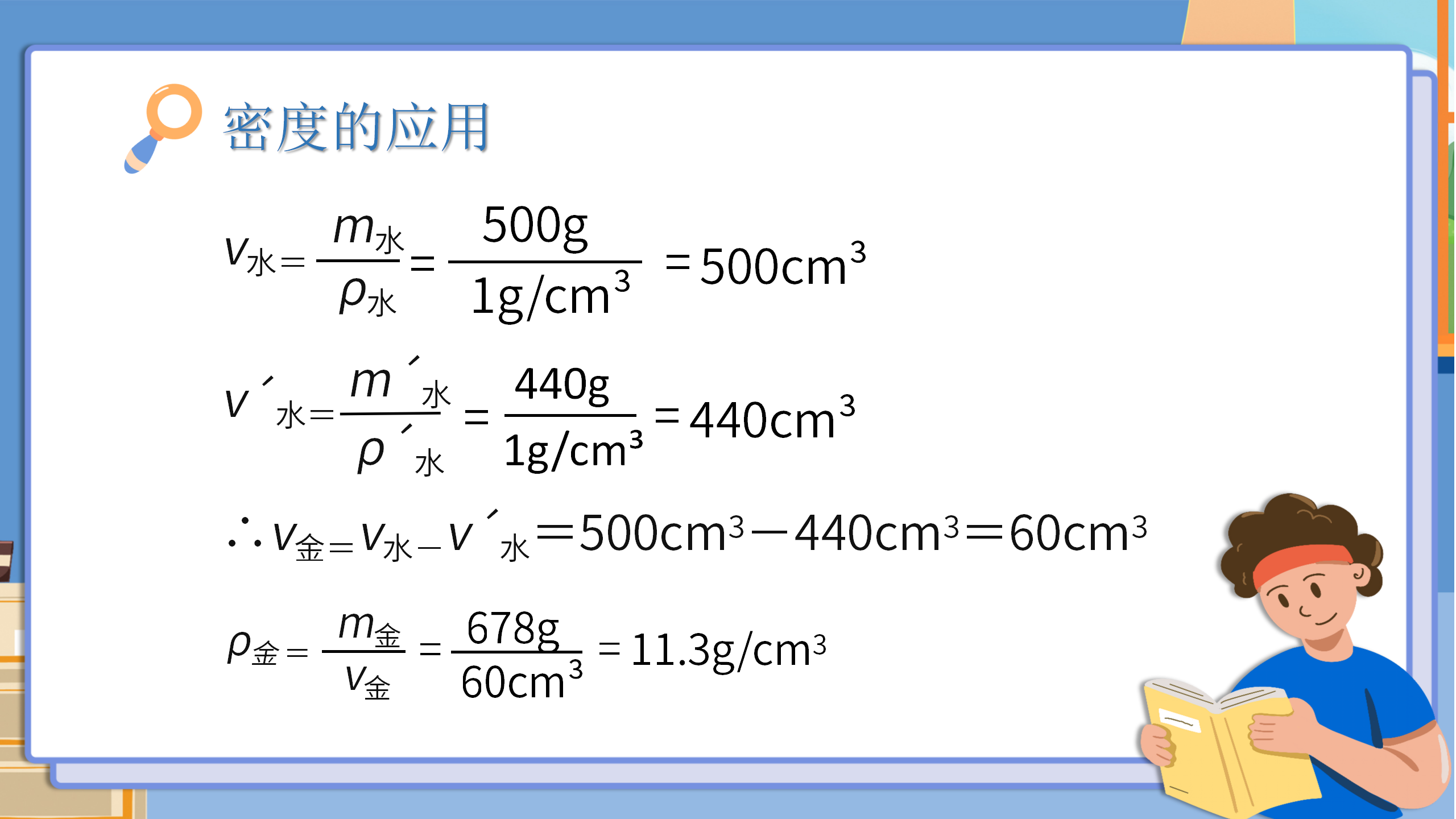 小学物理《密度与社会生活》质量与密度PPT课件PPT课件下载