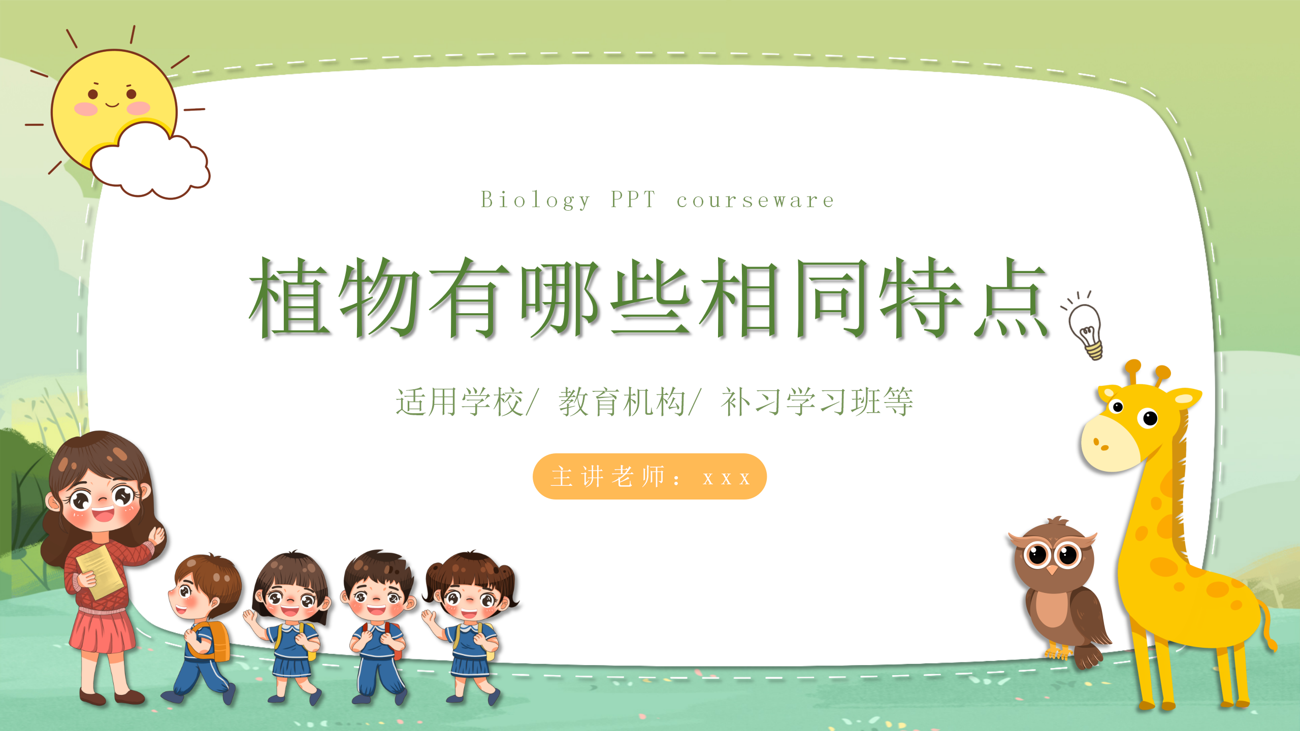 科学《植物有哪些相同点》ppt课件