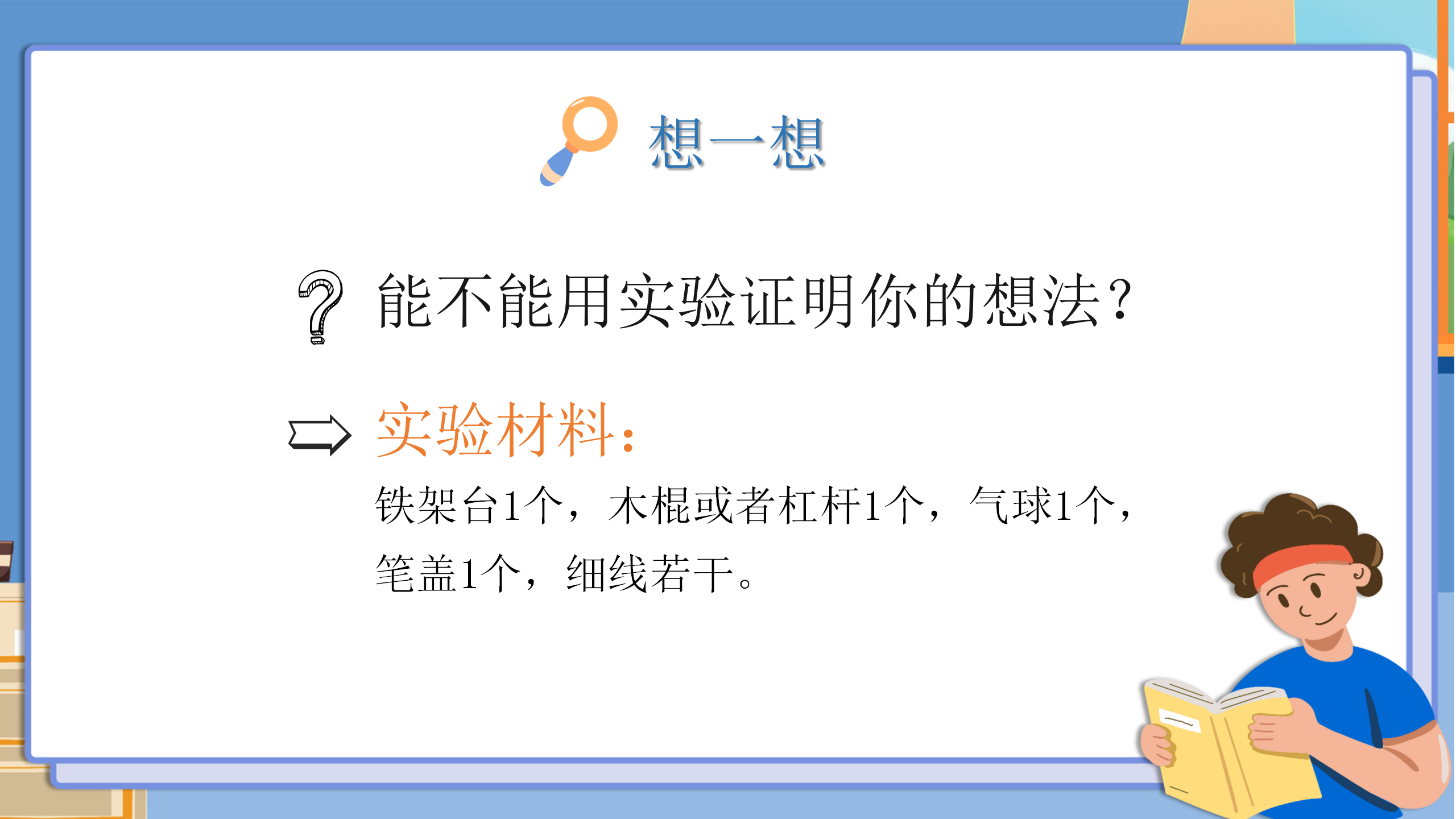 小学科学《空气有重量吗》教育PPT课件PPT课件下载