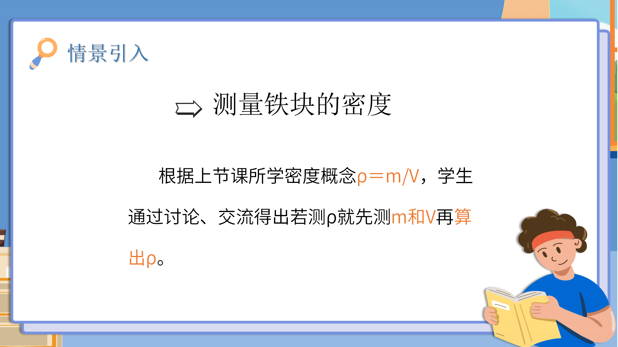 小学物理《测量物质的密度》PPT课件PPT课件下载