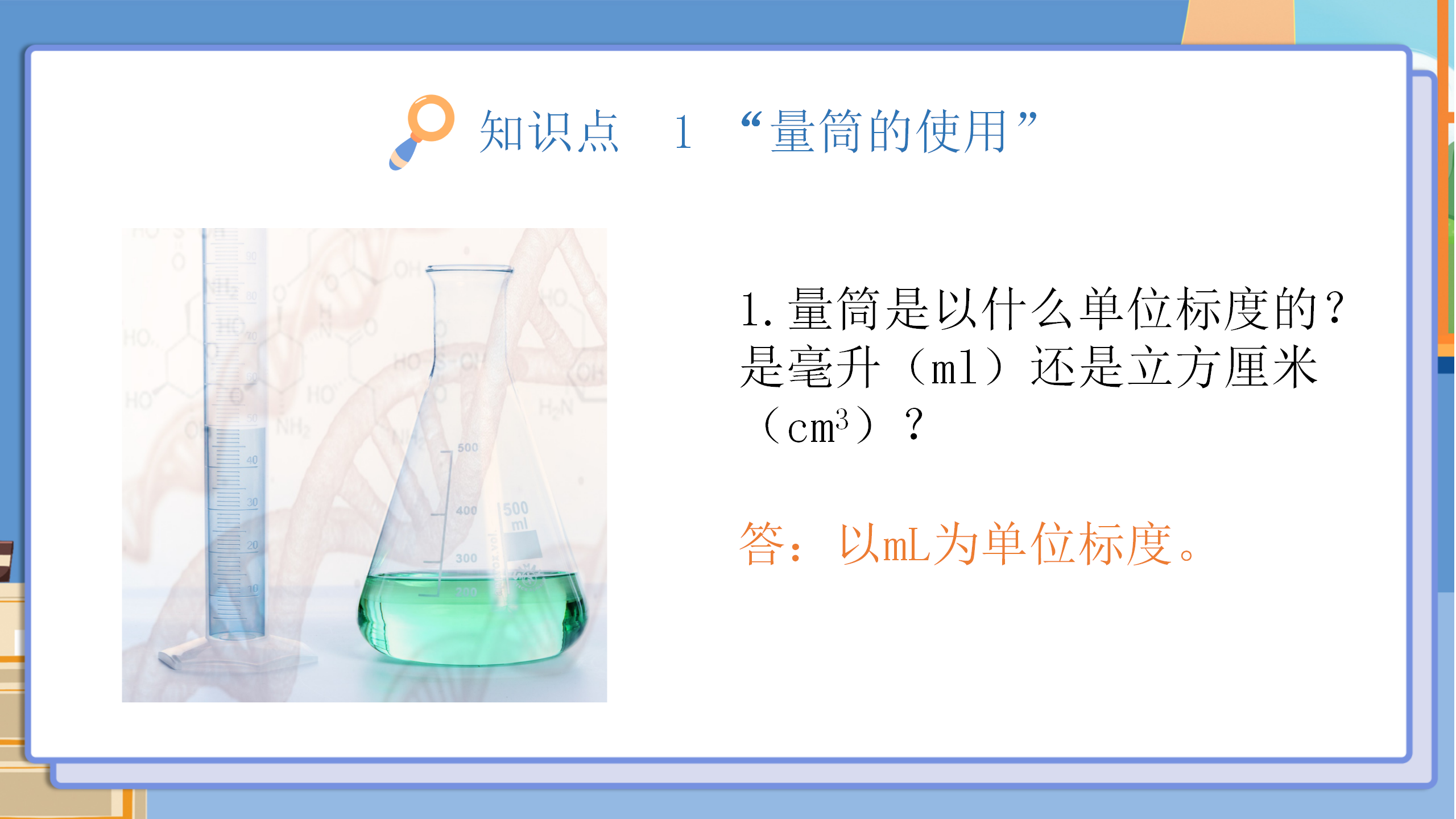小学物理《测量物质的密度》PPT课件PPT课件下载