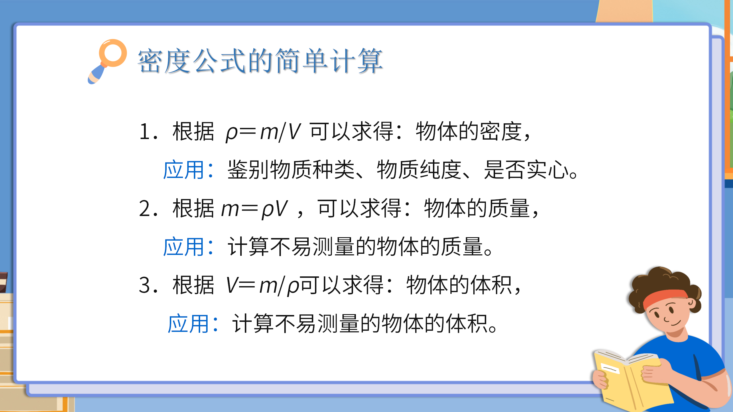 小学物理《密度与社会生活》质量与密度PPT课件PPT课件下载