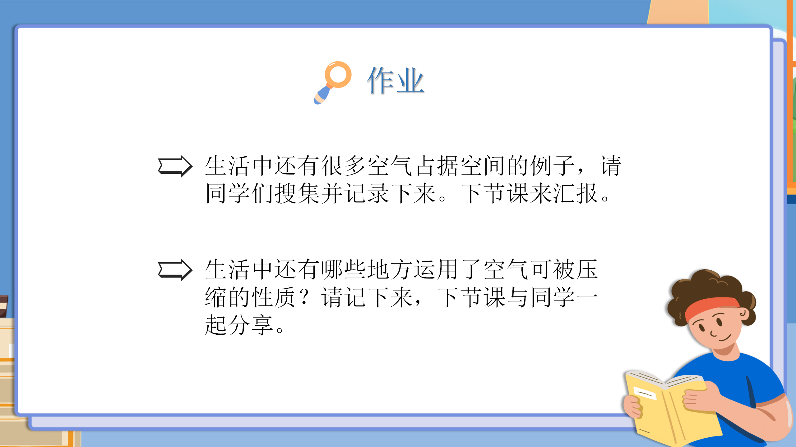 小学科学《空气占据空间吗》PPT课件PPT课件下载