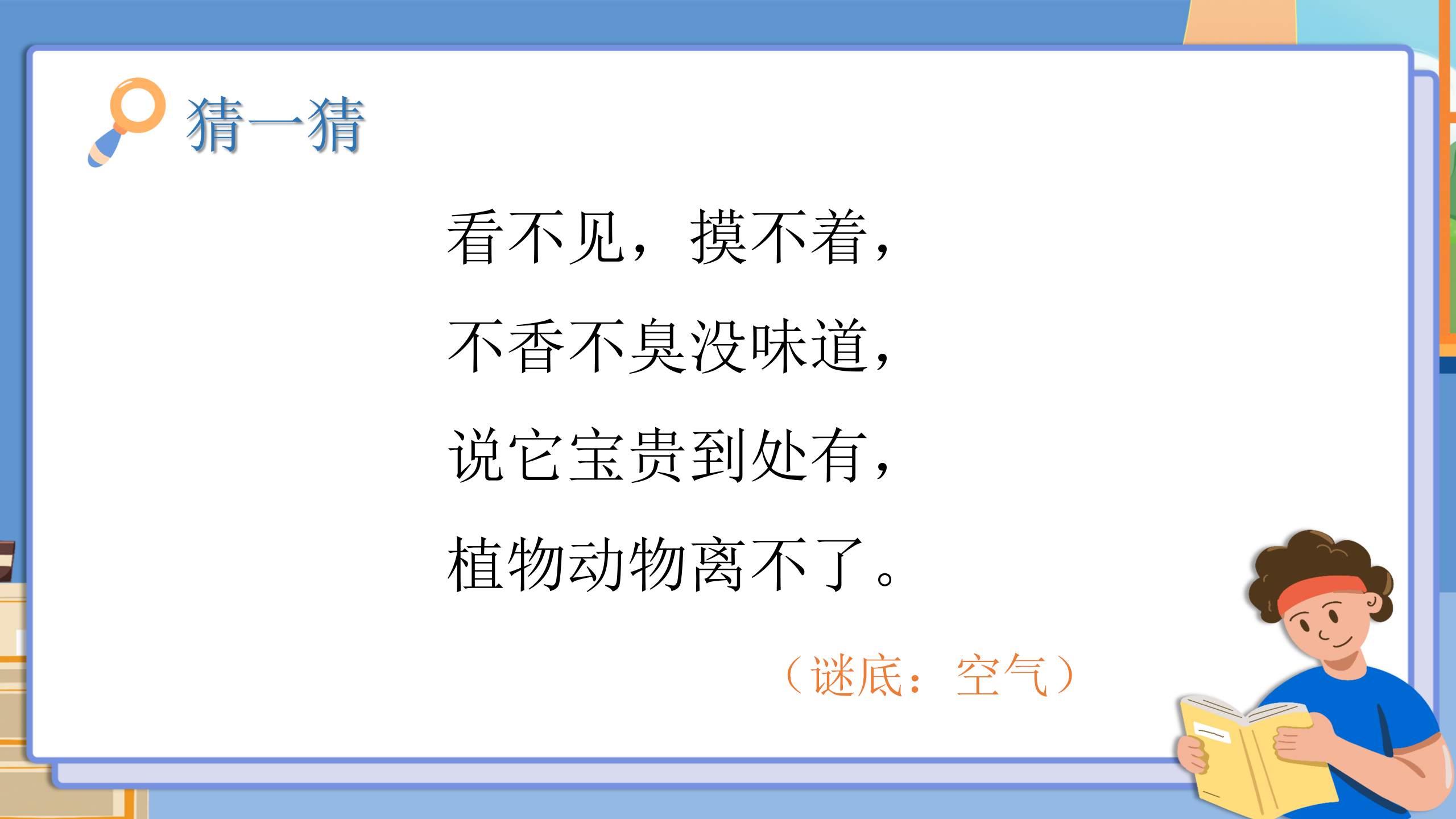 小学科学《空气有重量吗》教育PPT课件PPT课件下载