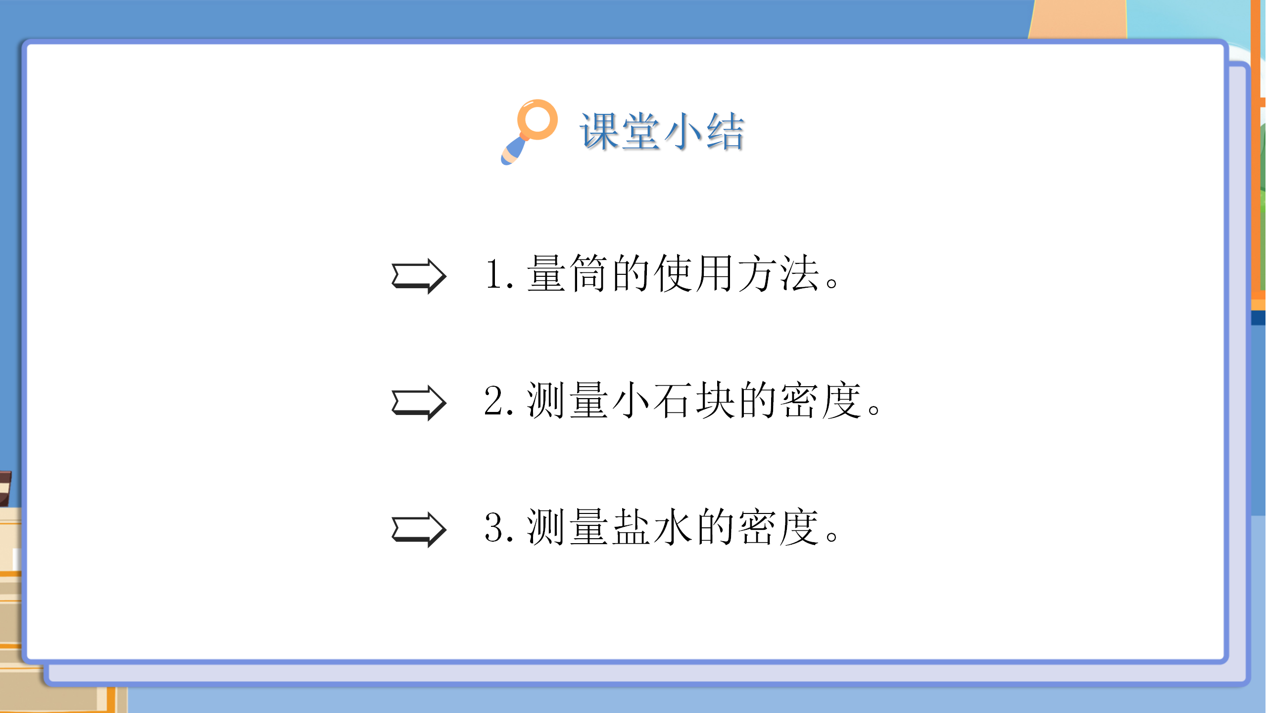 小学物理《测量物质的密度》PPT课件PPT课件下载
