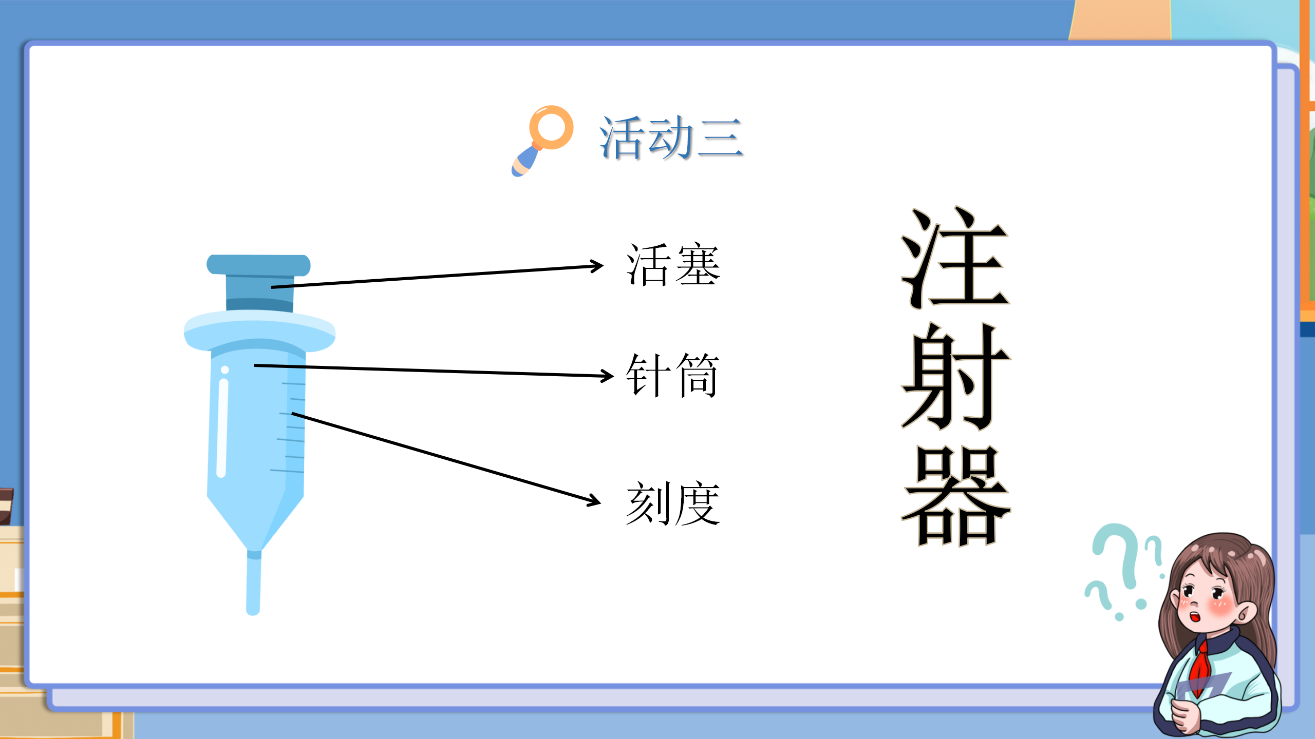 小学科学《空气占据空间吗》PPT课件PPT课件下载