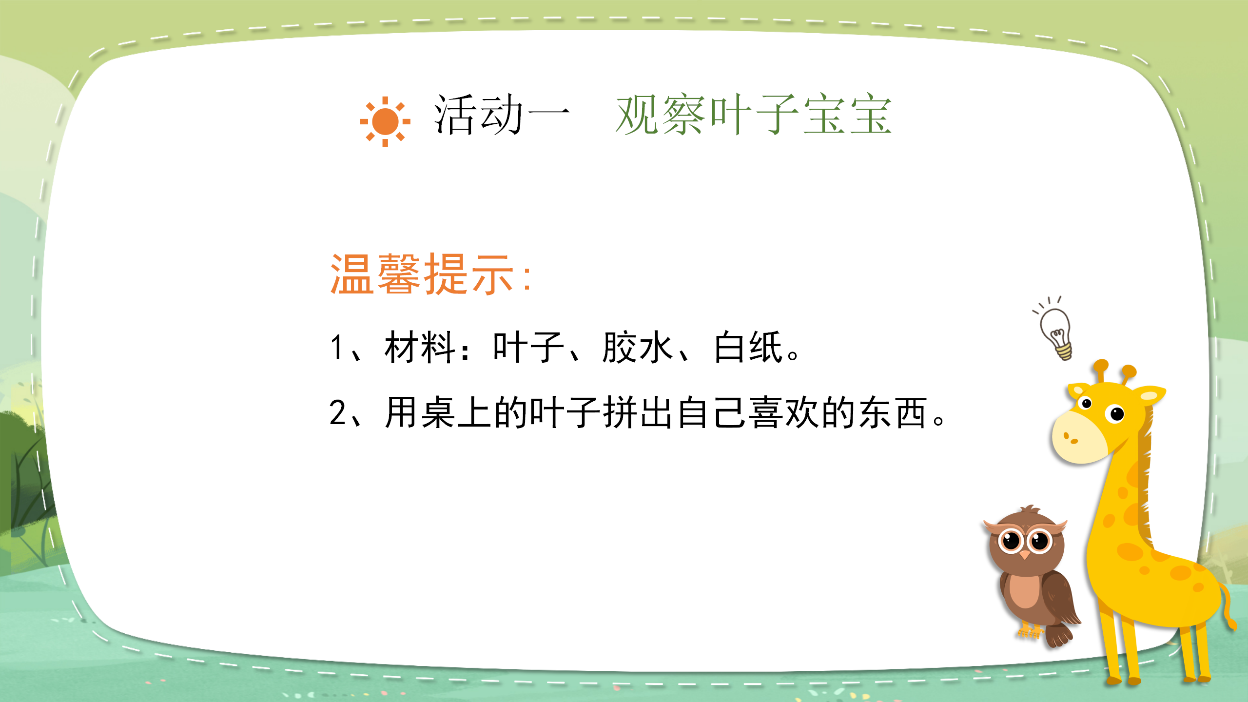 小学教育《植物的叶》教案ppt课件PPT课件下载