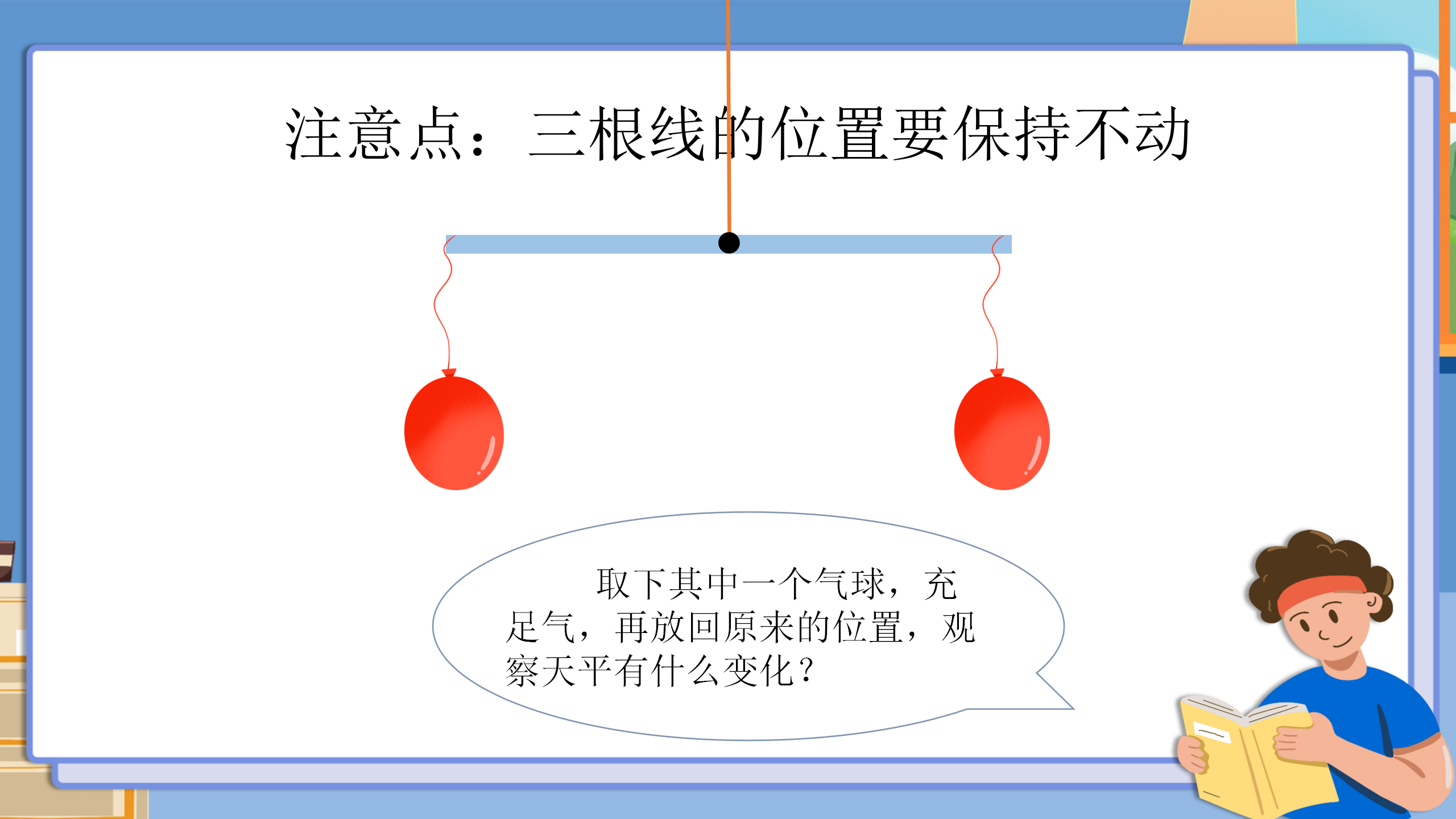 小学科学《空气有重量吗》教育PPT课件PPT课件下载
