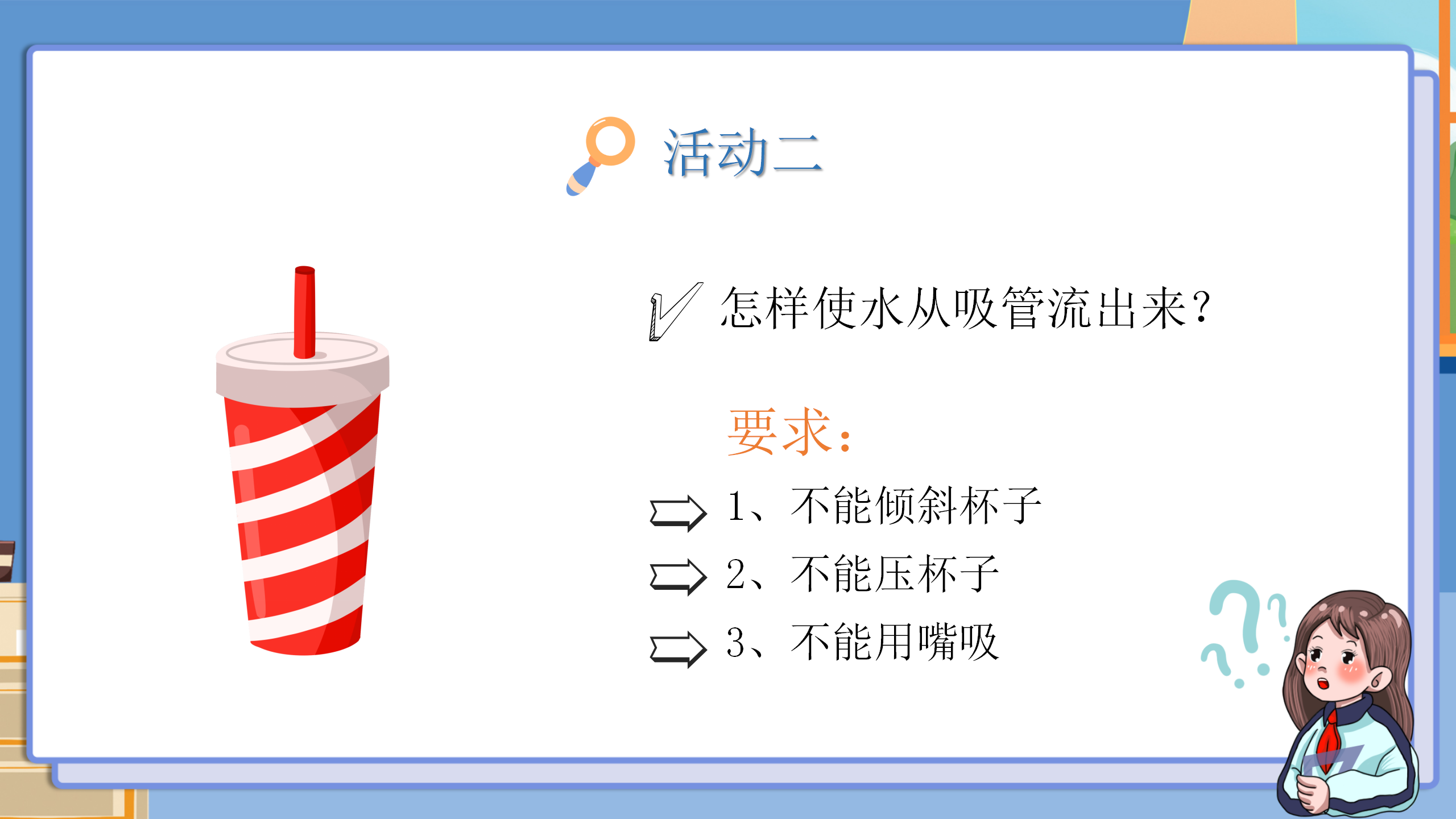 小学科学《空气占据空间吗》PPT课件PPT课件下载