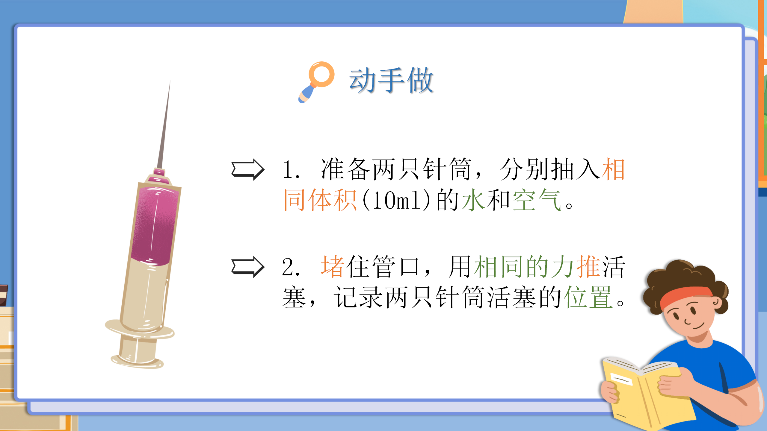 小学科学《空气占据空间吗》PPT课件PPT课件下载