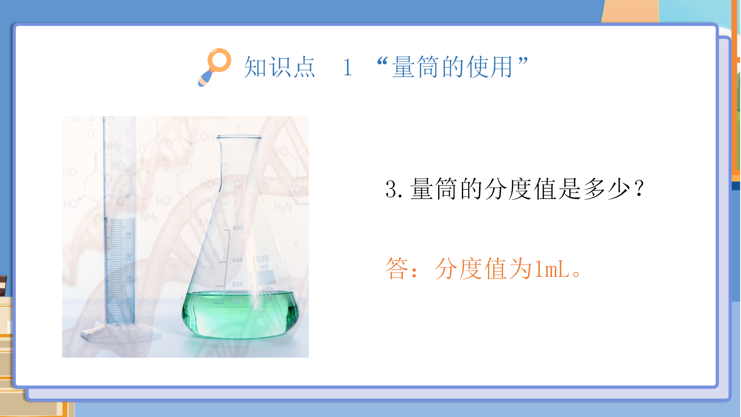 小学物理《测量物质的密度》PPT课件PPT课件下载
