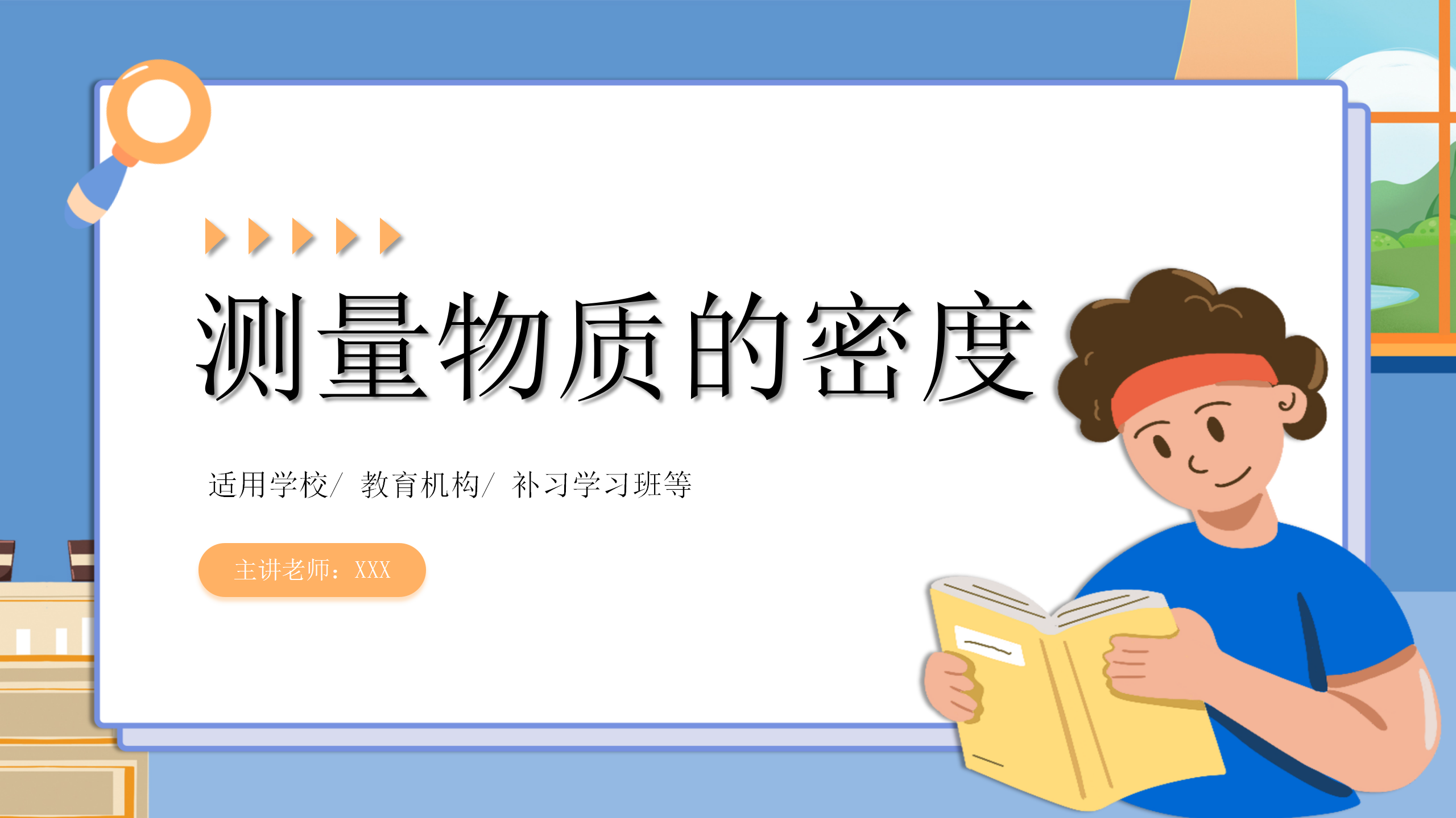 小学物理《测量物质的密度》PPT课件