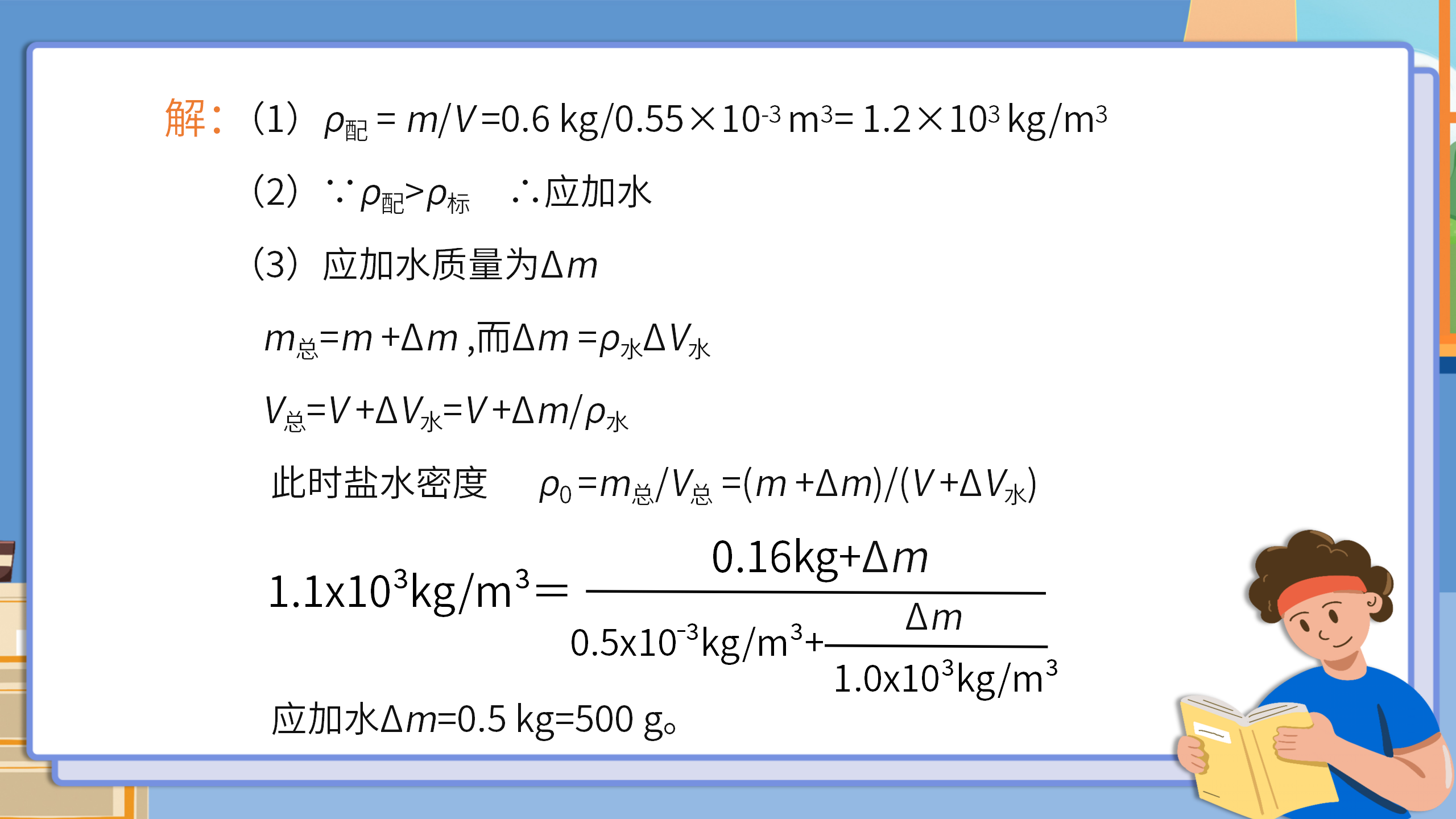 小学物理《密度与社会生活》质量与密度PPT课件PPT课件下载