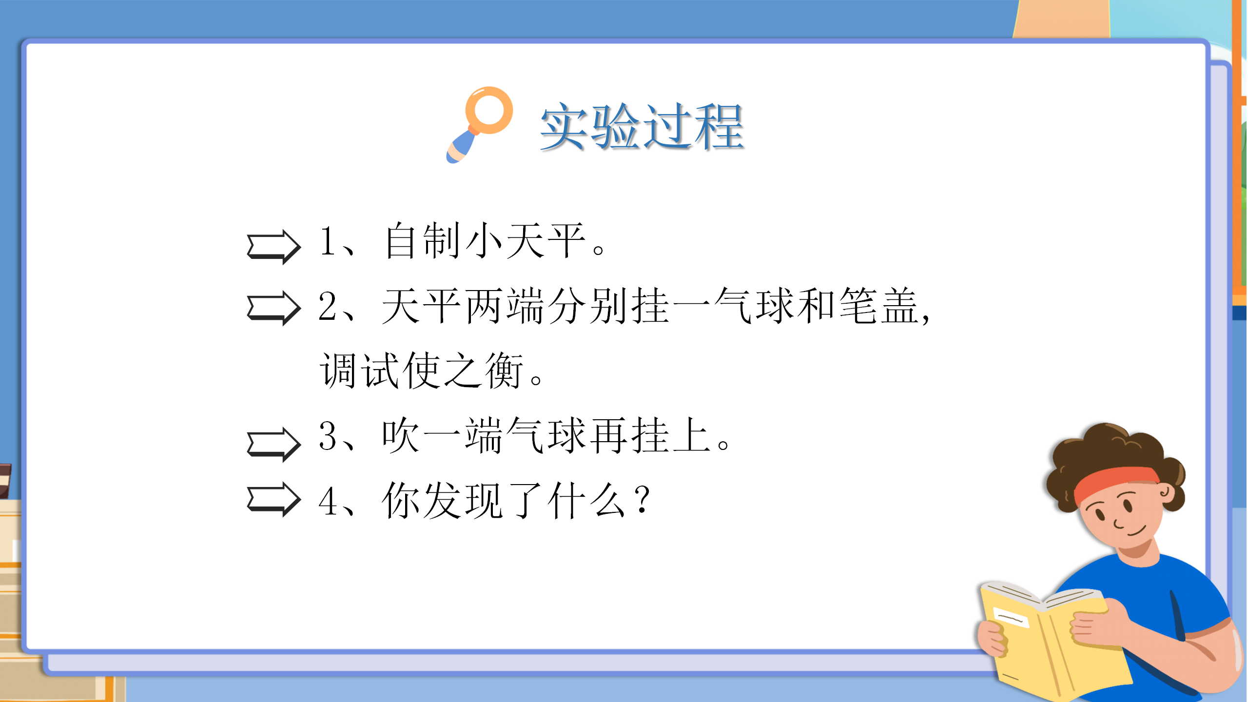 小学科学《空气有重量吗》教育PPT课件PPT课件下载