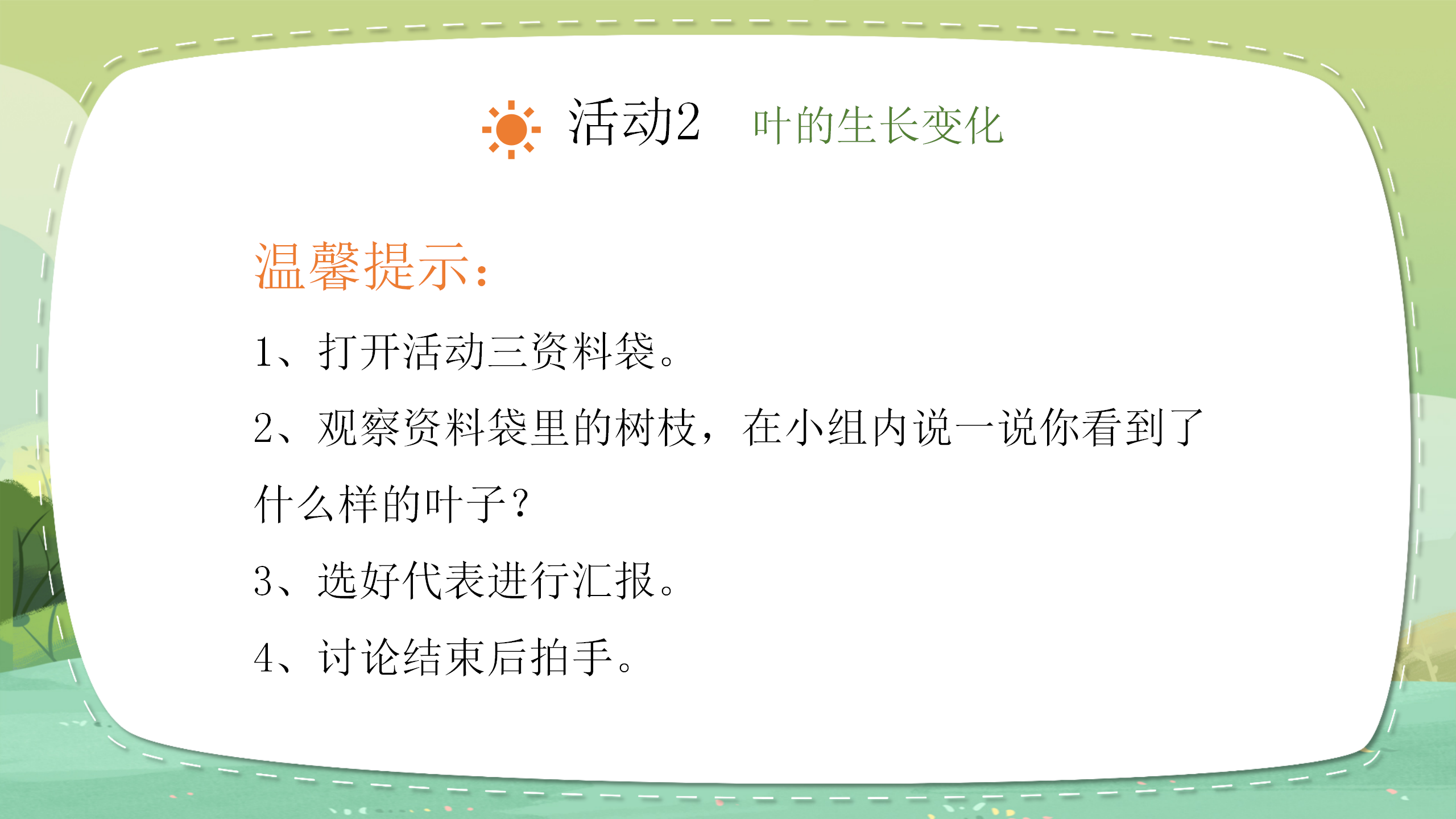 小学教育《植物的叶》教案ppt课件PPT课件下载