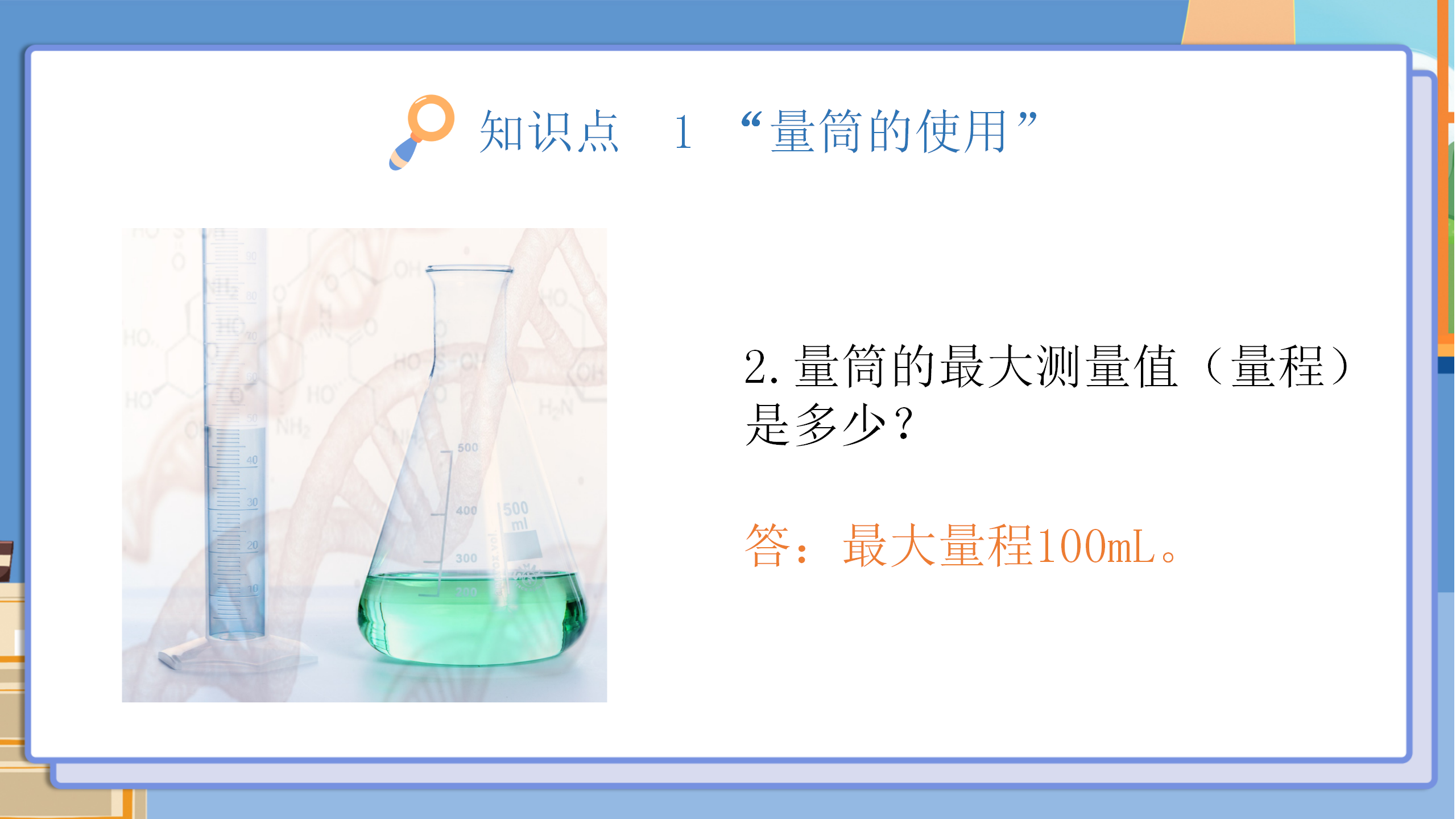 小学物理《测量物质的密度》PPT课件PPT课件下载