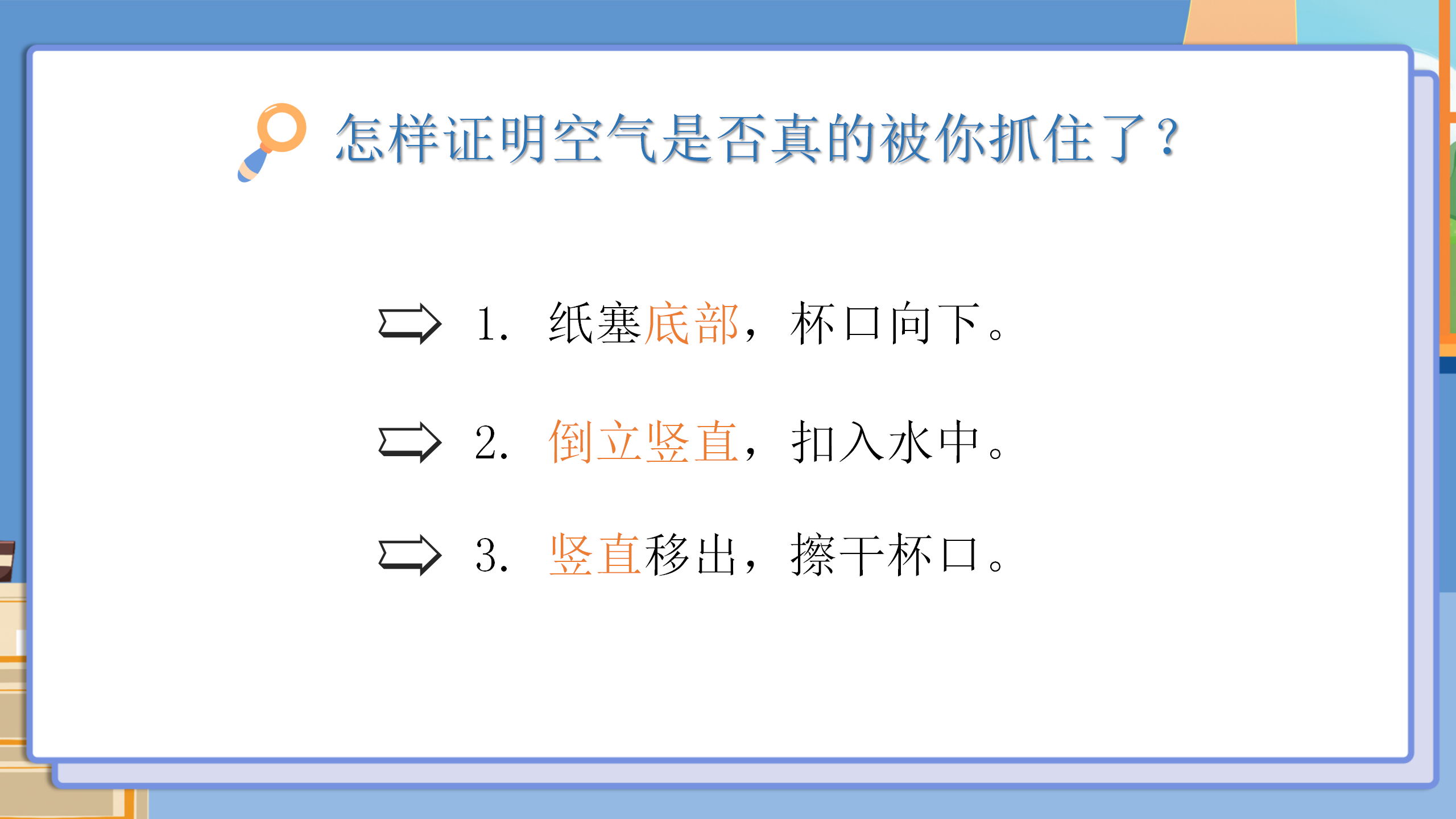 小学科学《空气占据空间吗》PPT课件PPT课件下载